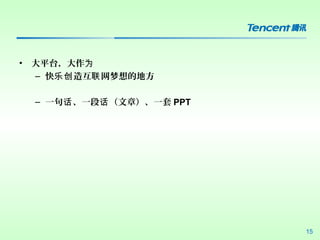 15
? ƽ̨Ϊ
C  컥 ĵطִ 
C һ һ £һ׻  PPT
 