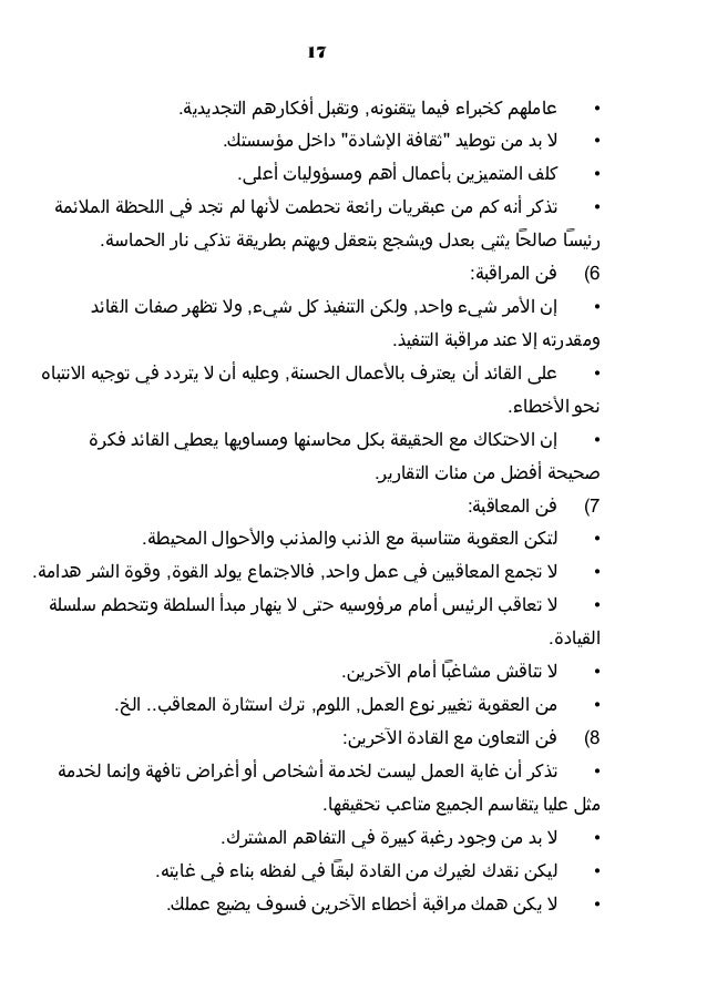 مهارات القيادة