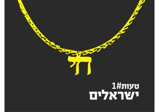 ‫יעלמו‬ ‫מהבעיות‬ ‫וחלק‬
‫אחריות‬ ‫קחוĬ
 
