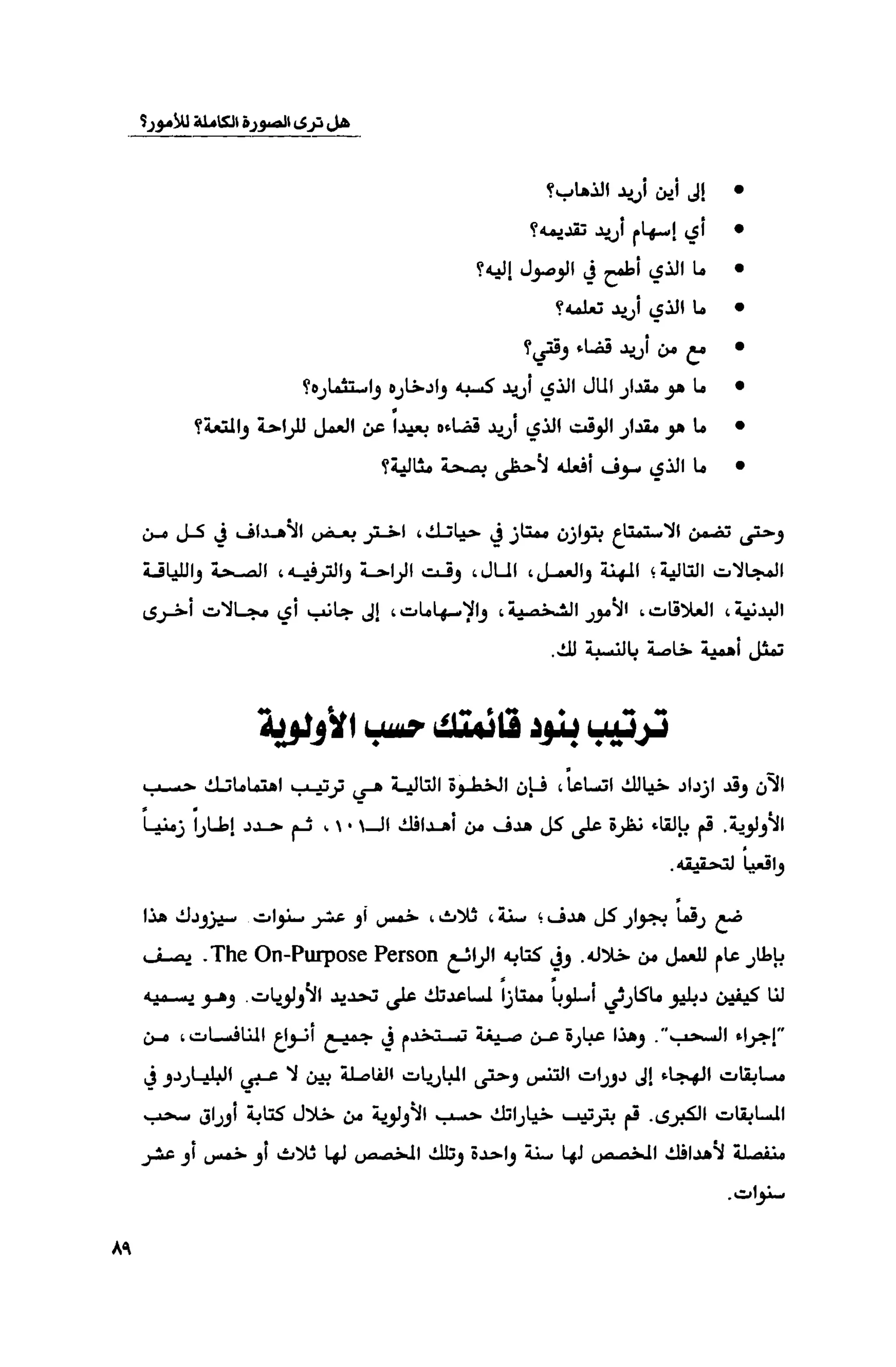 قوة التركيز - جاك كانفيلد وآخرون