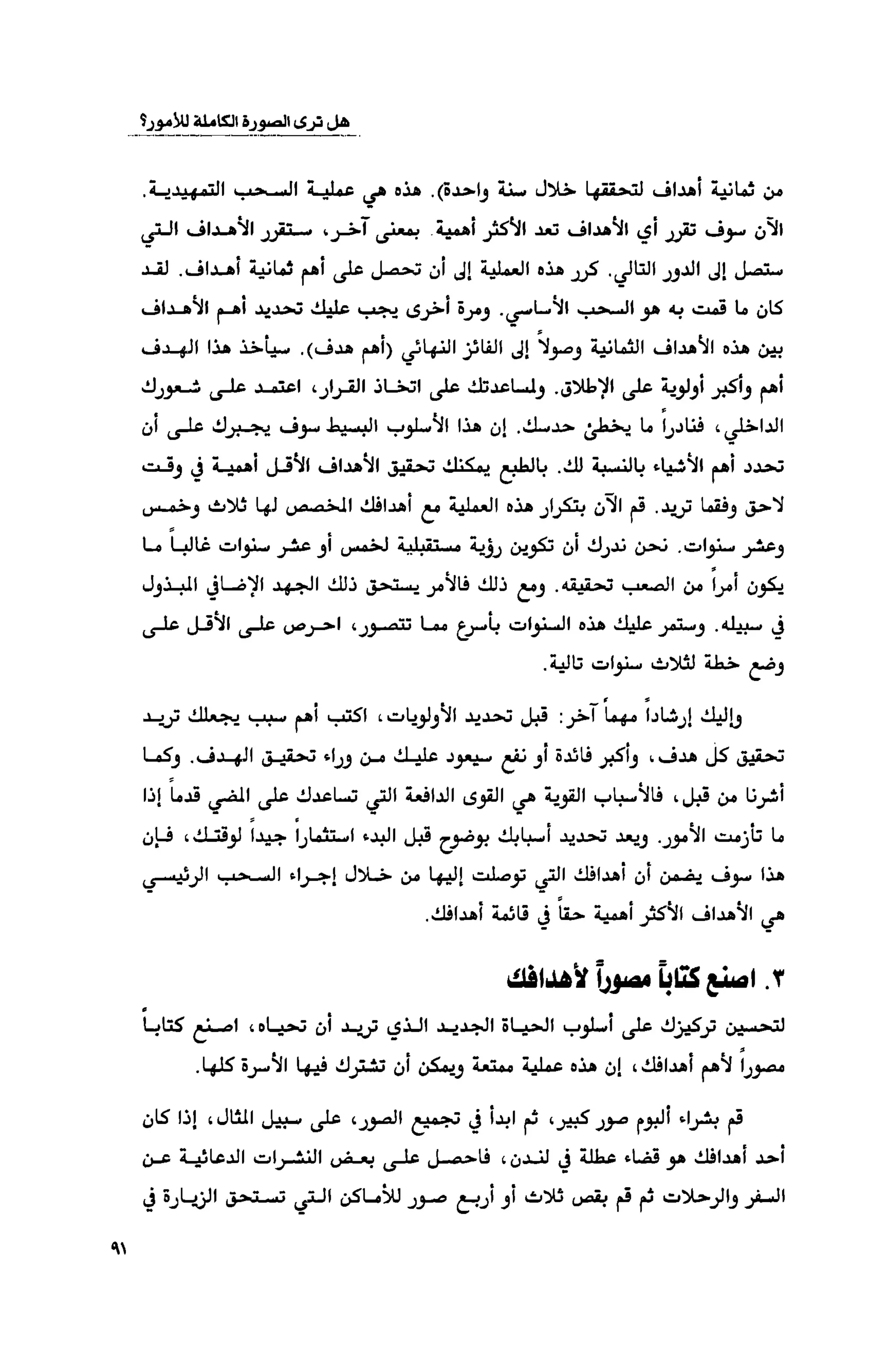 قوة التركيز - جاك كانفيلد وآخرون