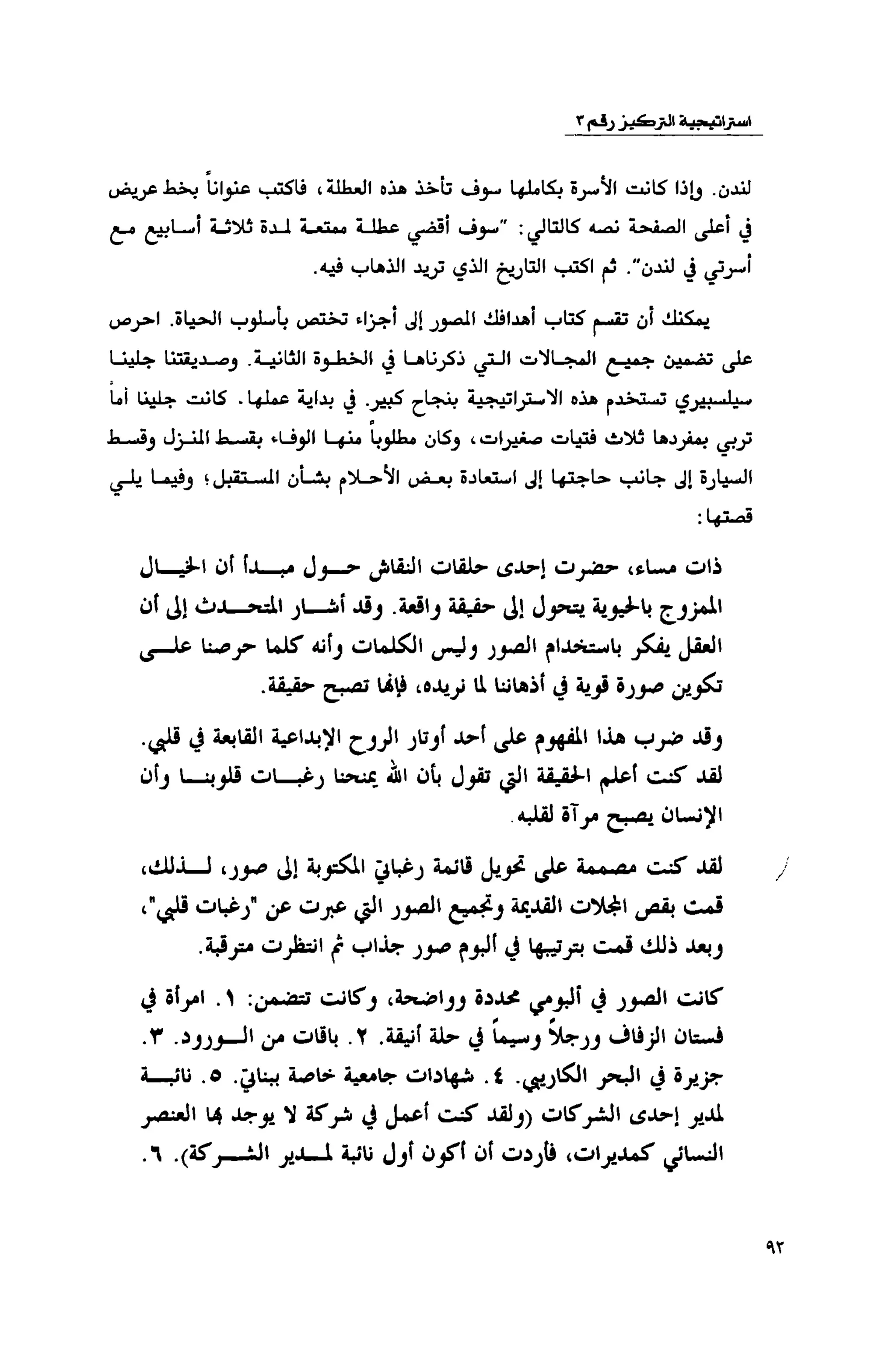 قوة التركيز - جاك كانفيلد وآخرون