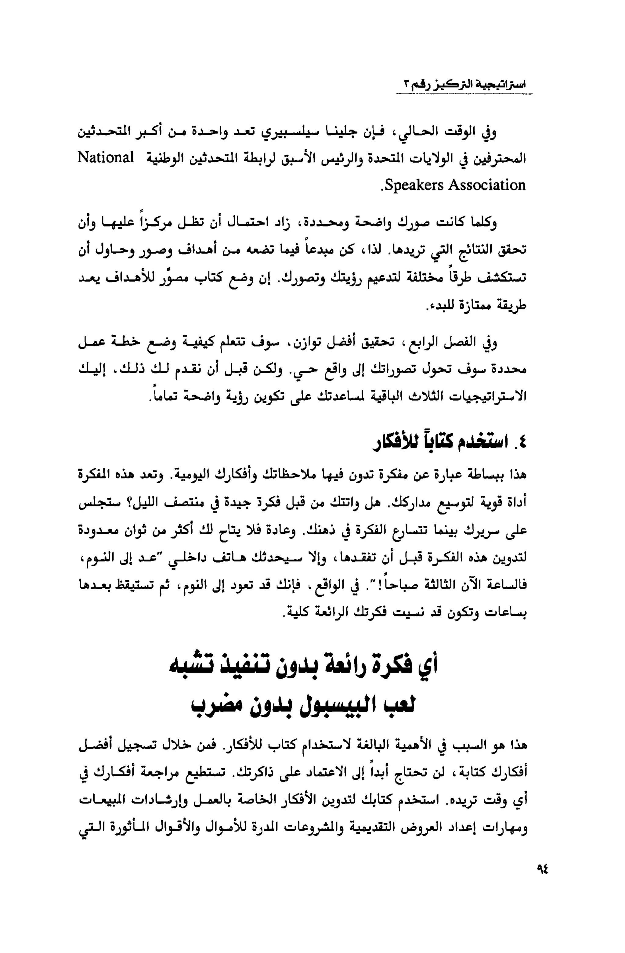 قوة التركيز - جاك كانفيلد وآخرون