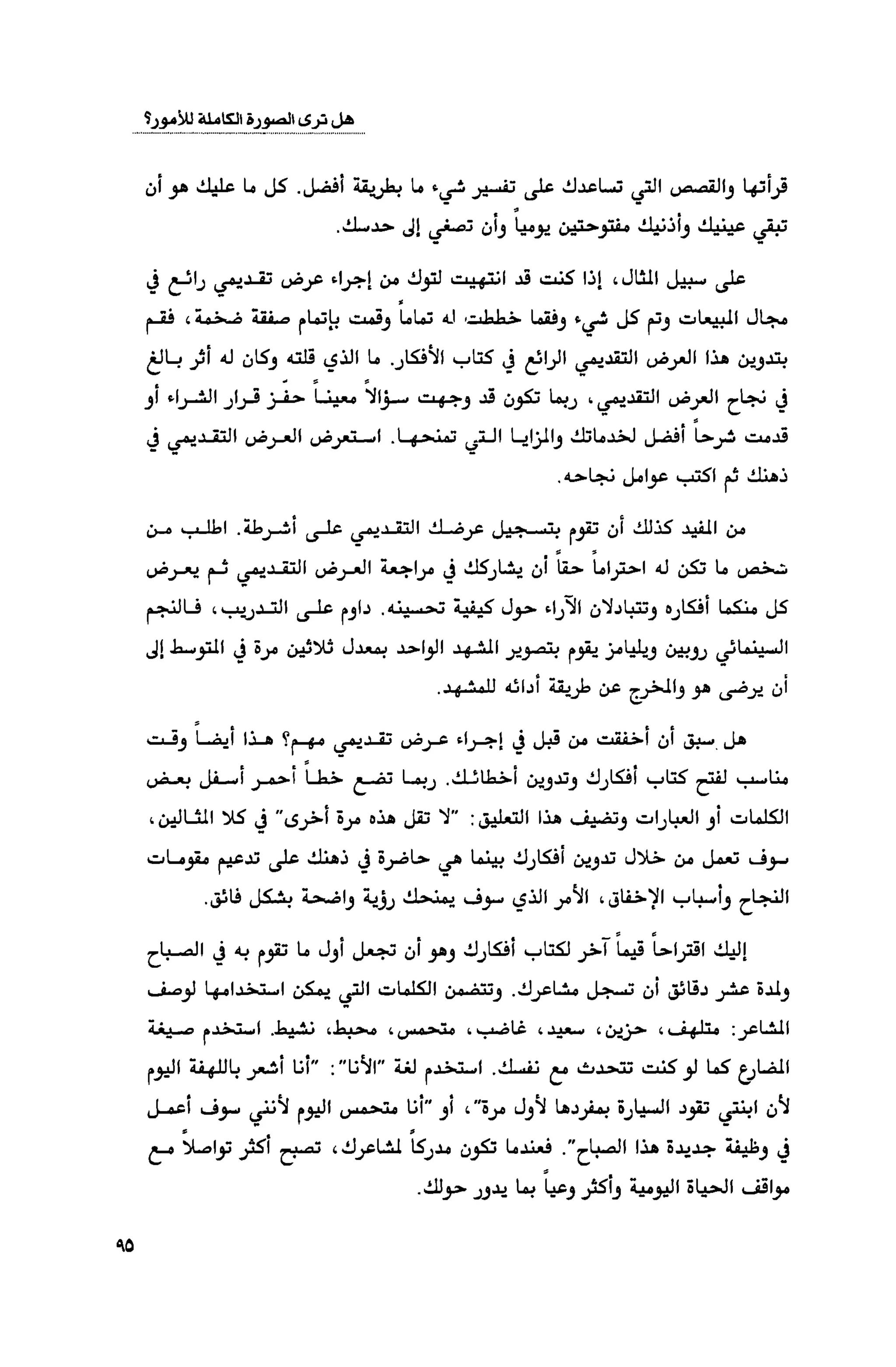 قوة التركيز - جاك كانفيلد وآخرون