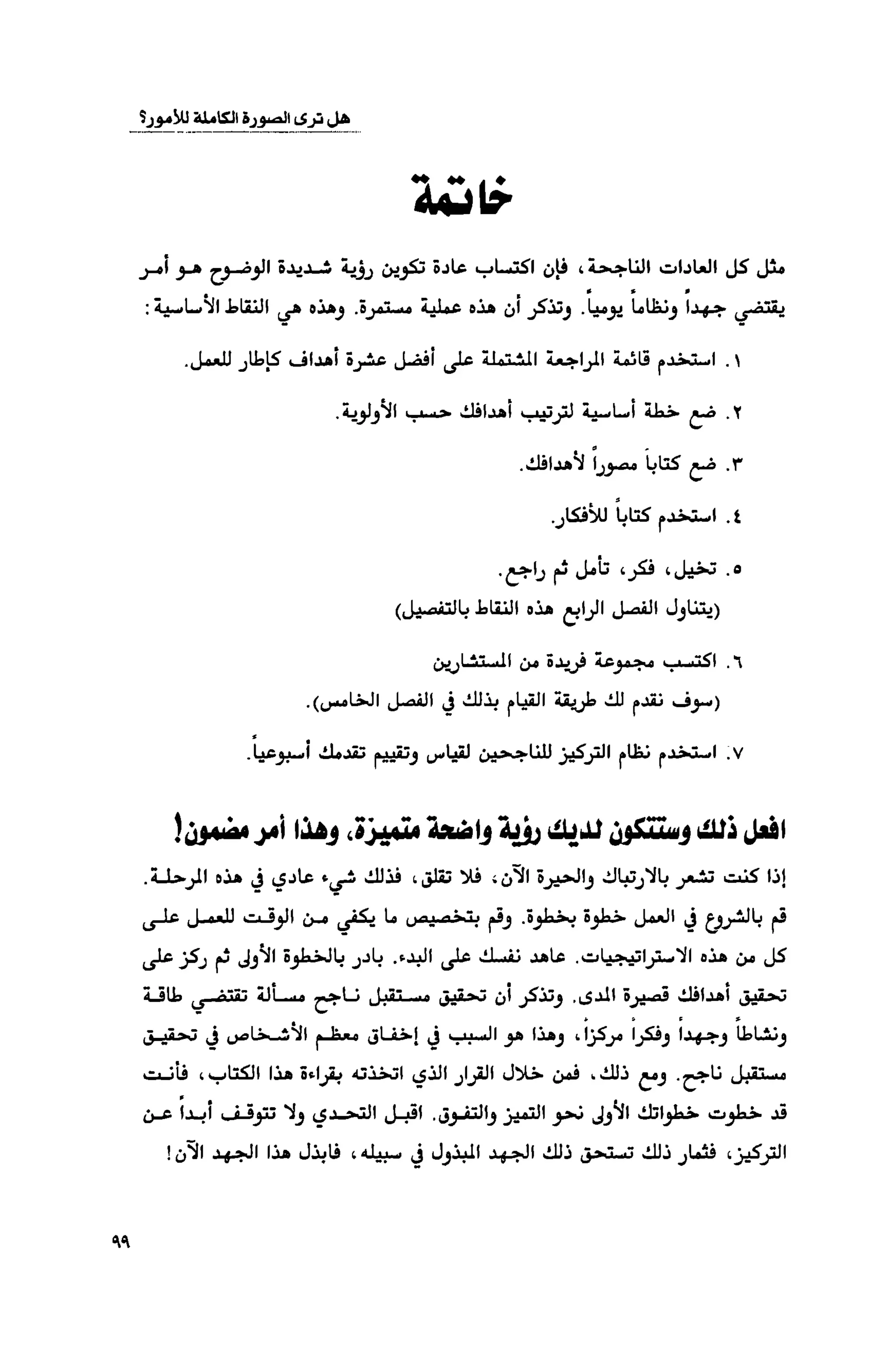 قوة التركيز - جاك كانفيلد وآخرون