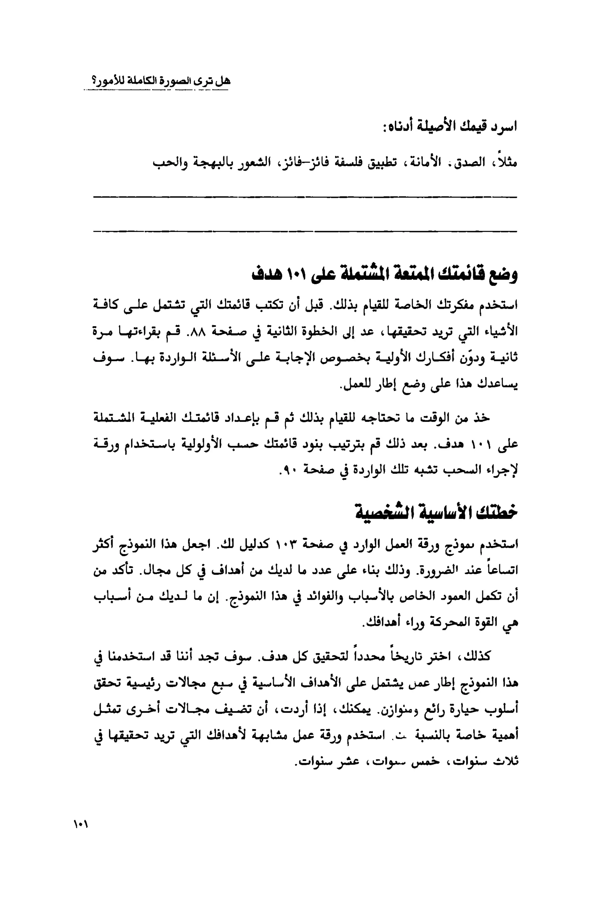 قوة التركيز - جاك كانفيلد وآخرون