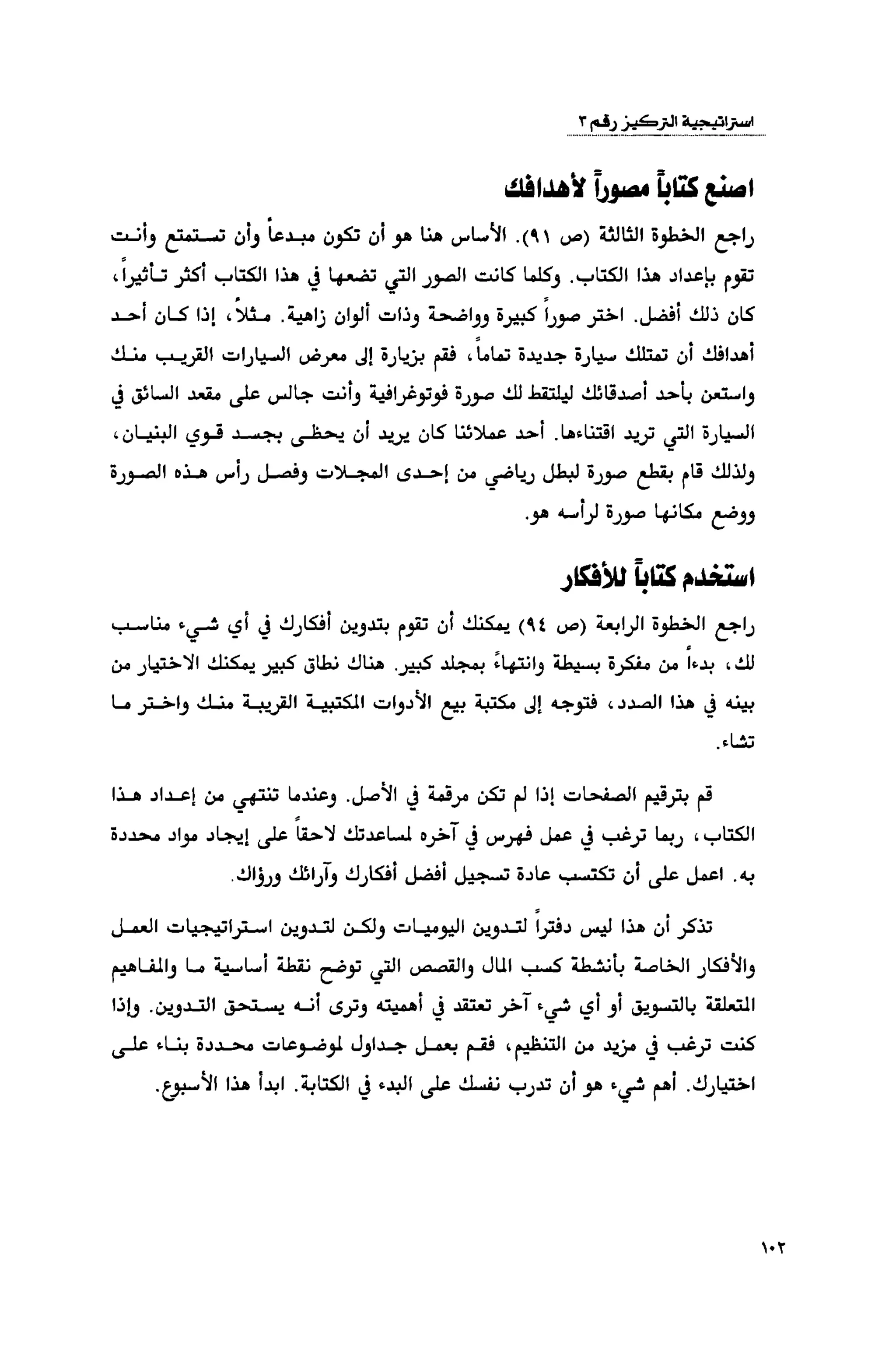 قوة التركيز - جاك كانفيلد وآخرون