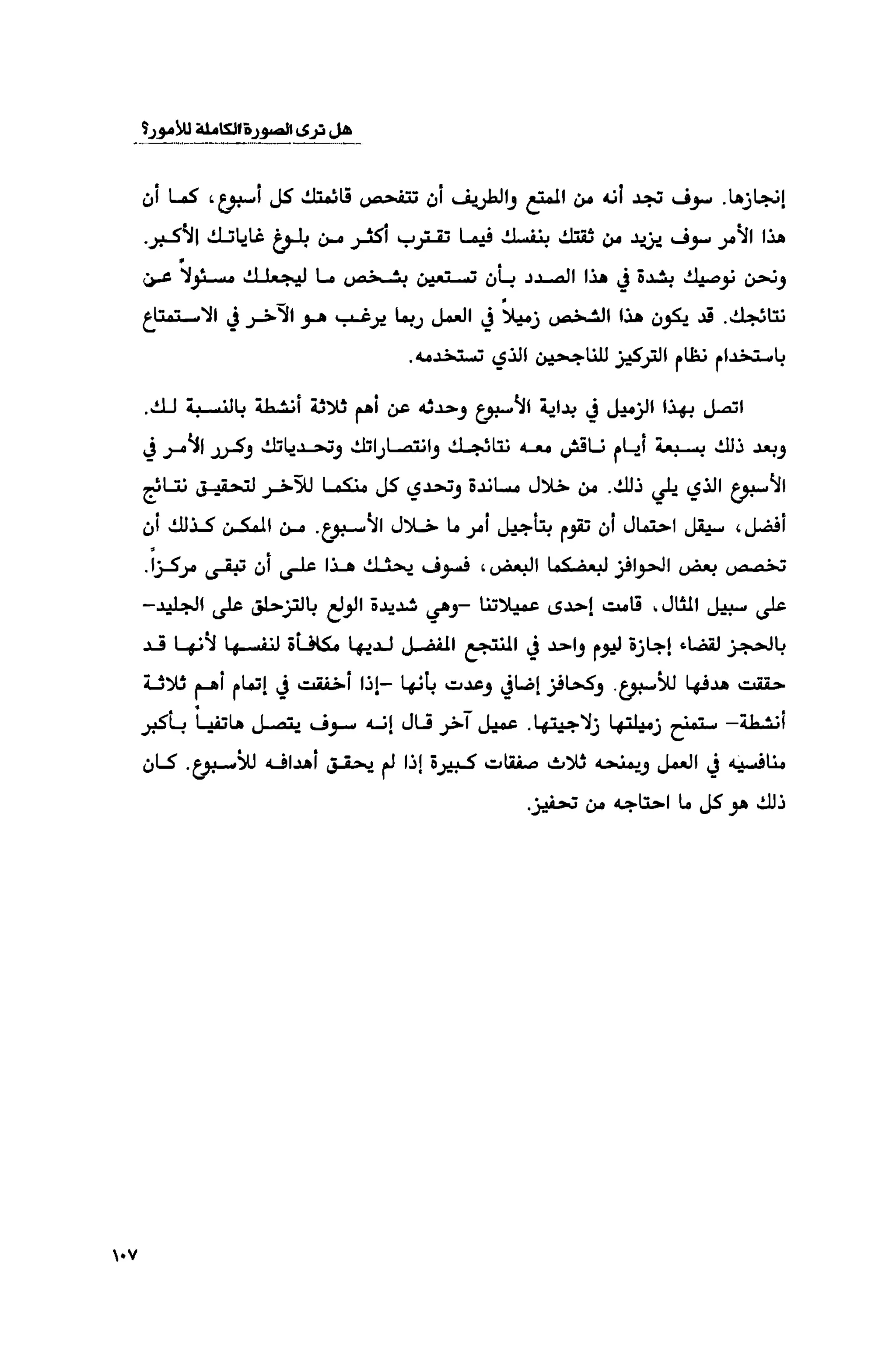 قوة التركيز - جاك كانفيلد وآخرون