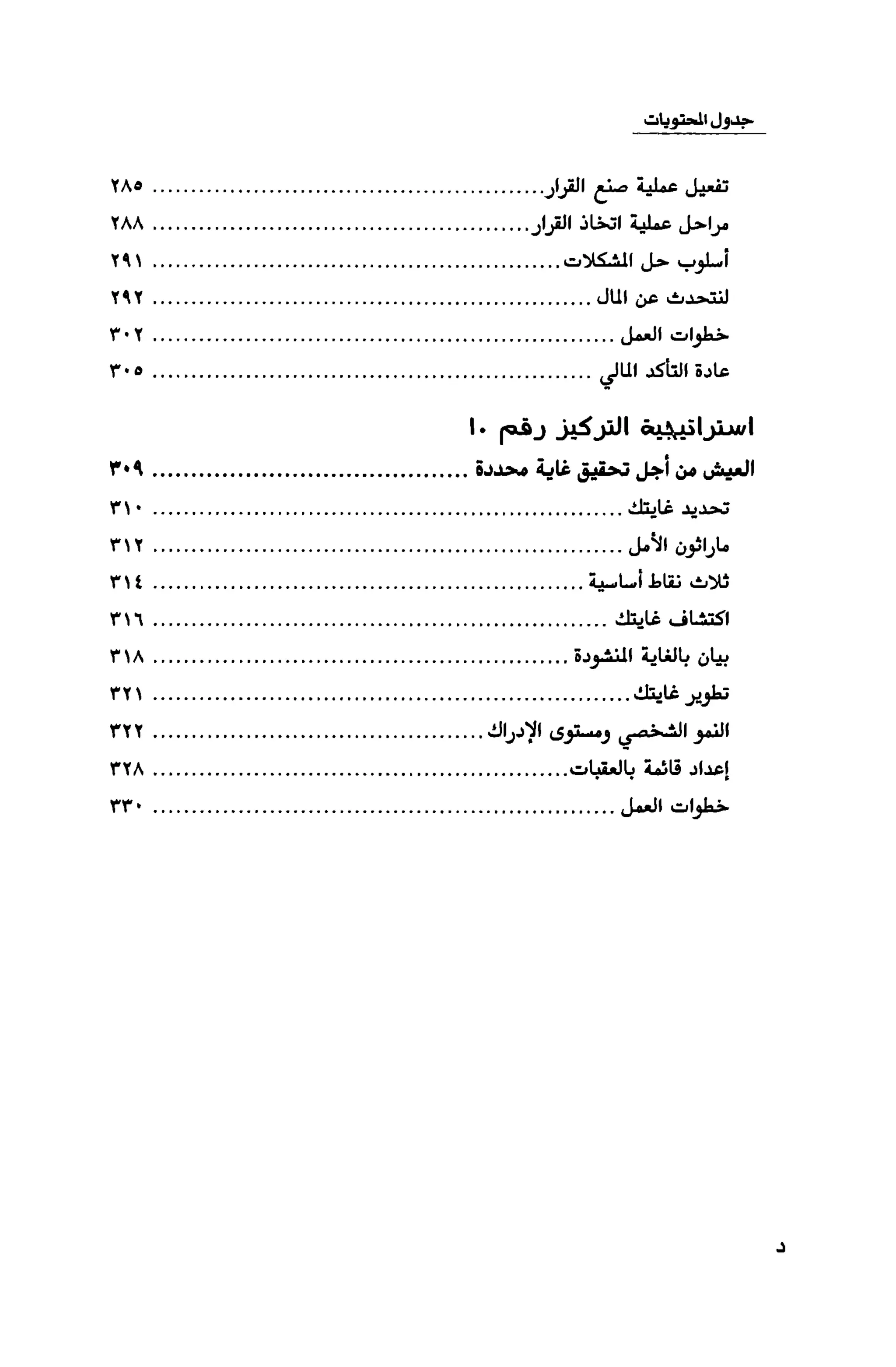 قوة التركيز - جاك كانفيلد وآخرون