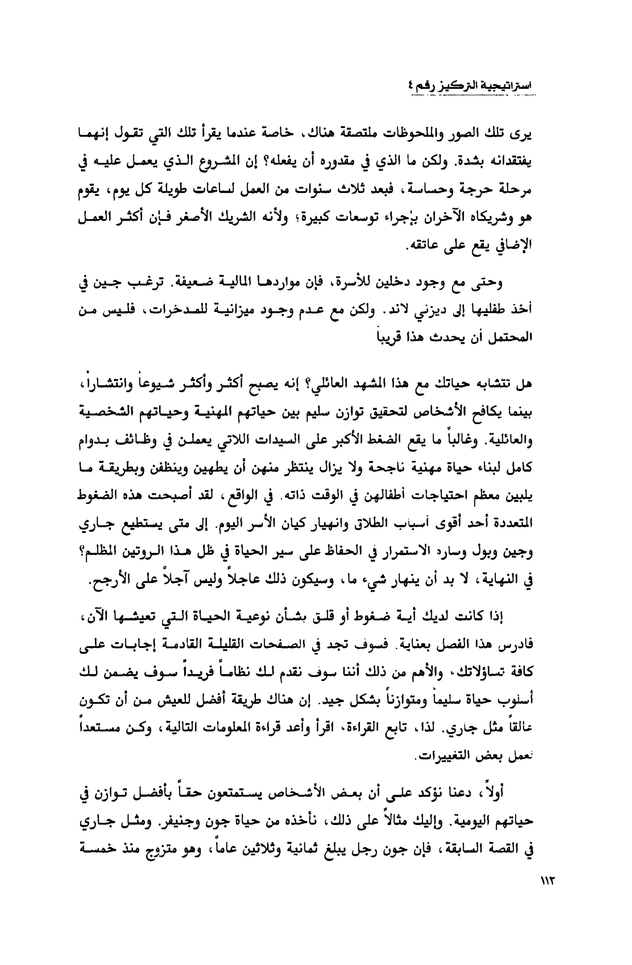 قوة التركيز - جاك كانفيلد وآخرون