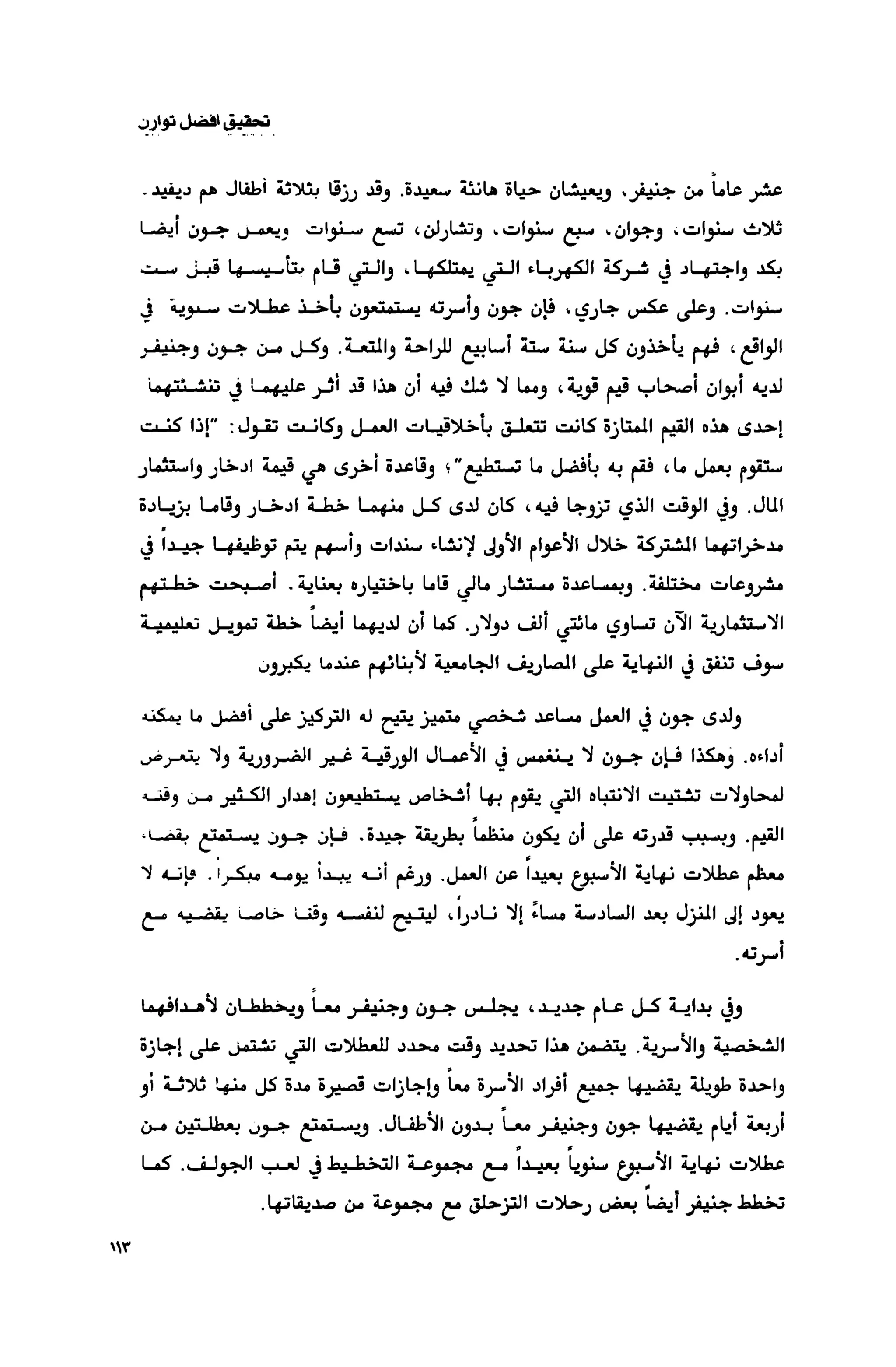 قوة التركيز - جاك كانفيلد وآخرون