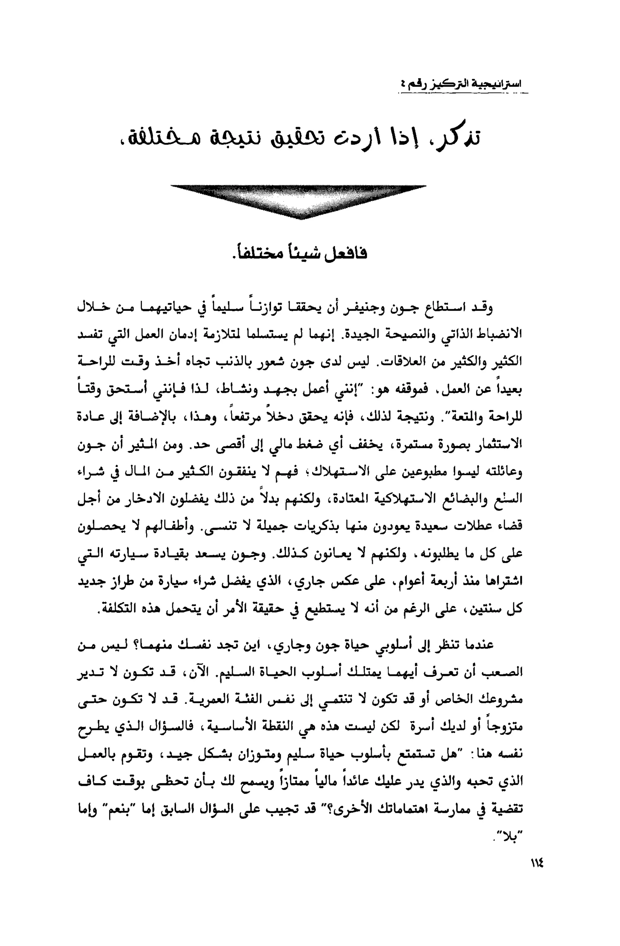 قوة التركيز - جاك كانفيلد وآخرون