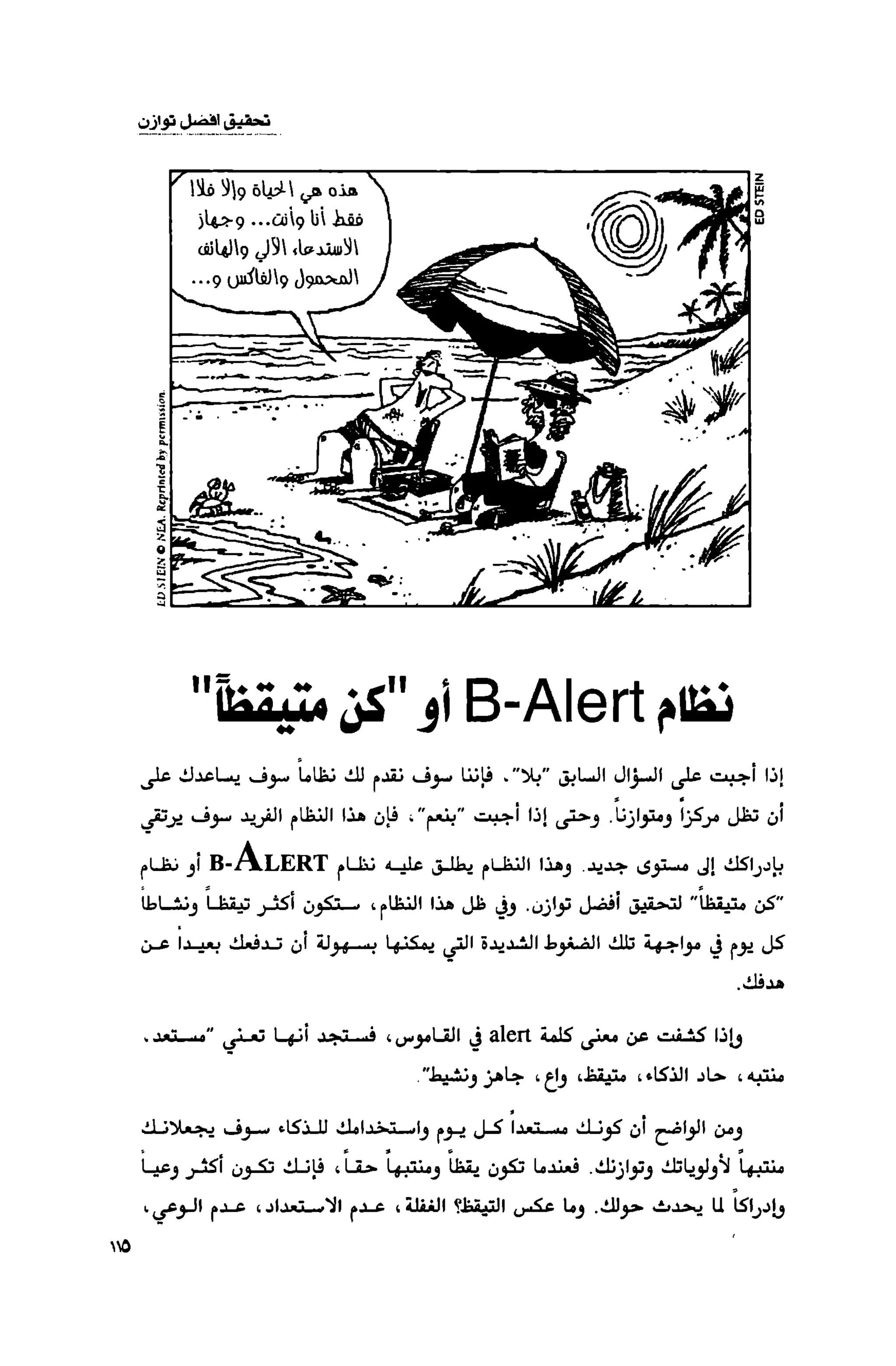 قوة التركيز - جاك كانفيلد وآخرون