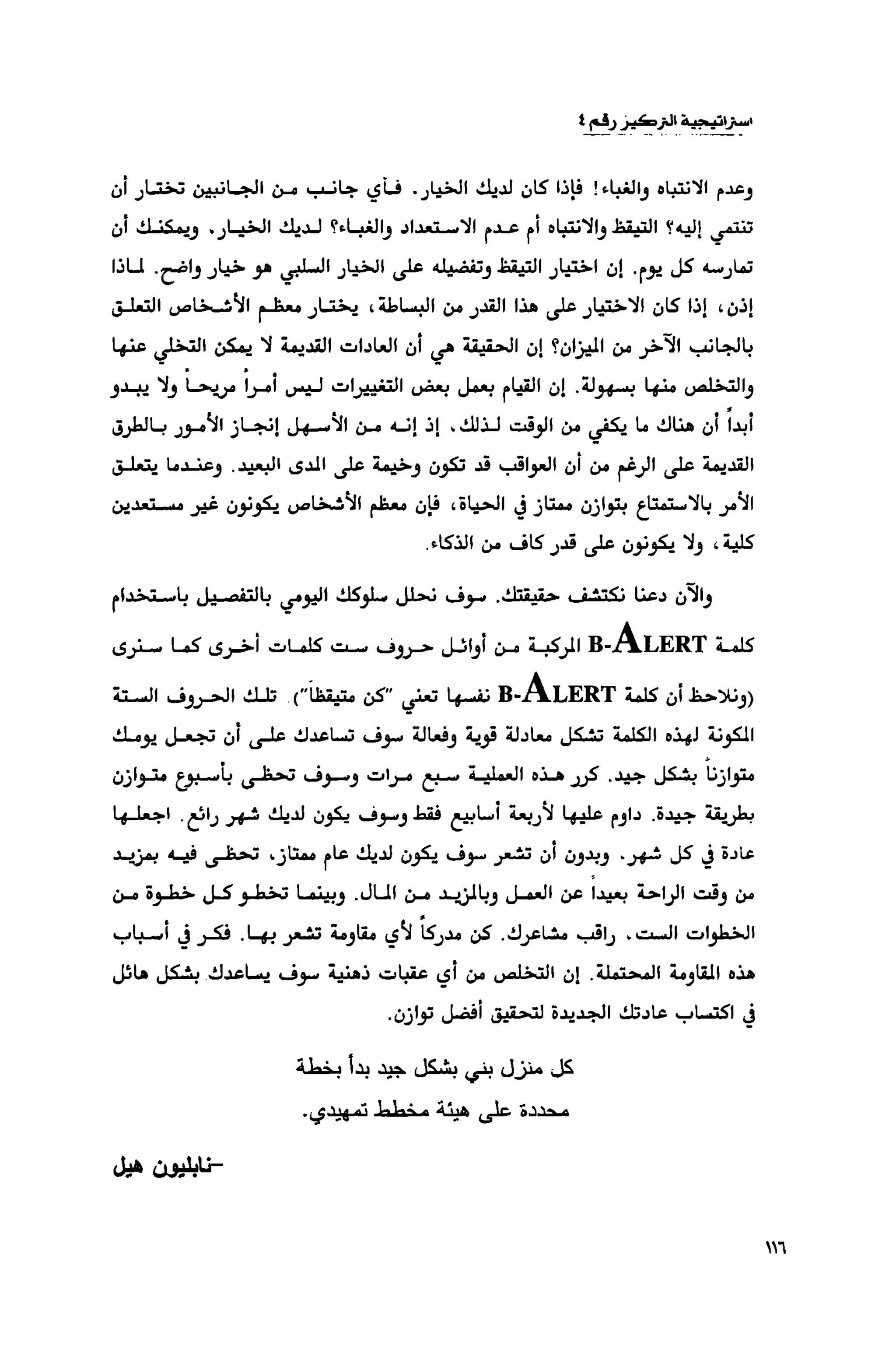 قوة التركيز - جاك كانفيلد وآخرون