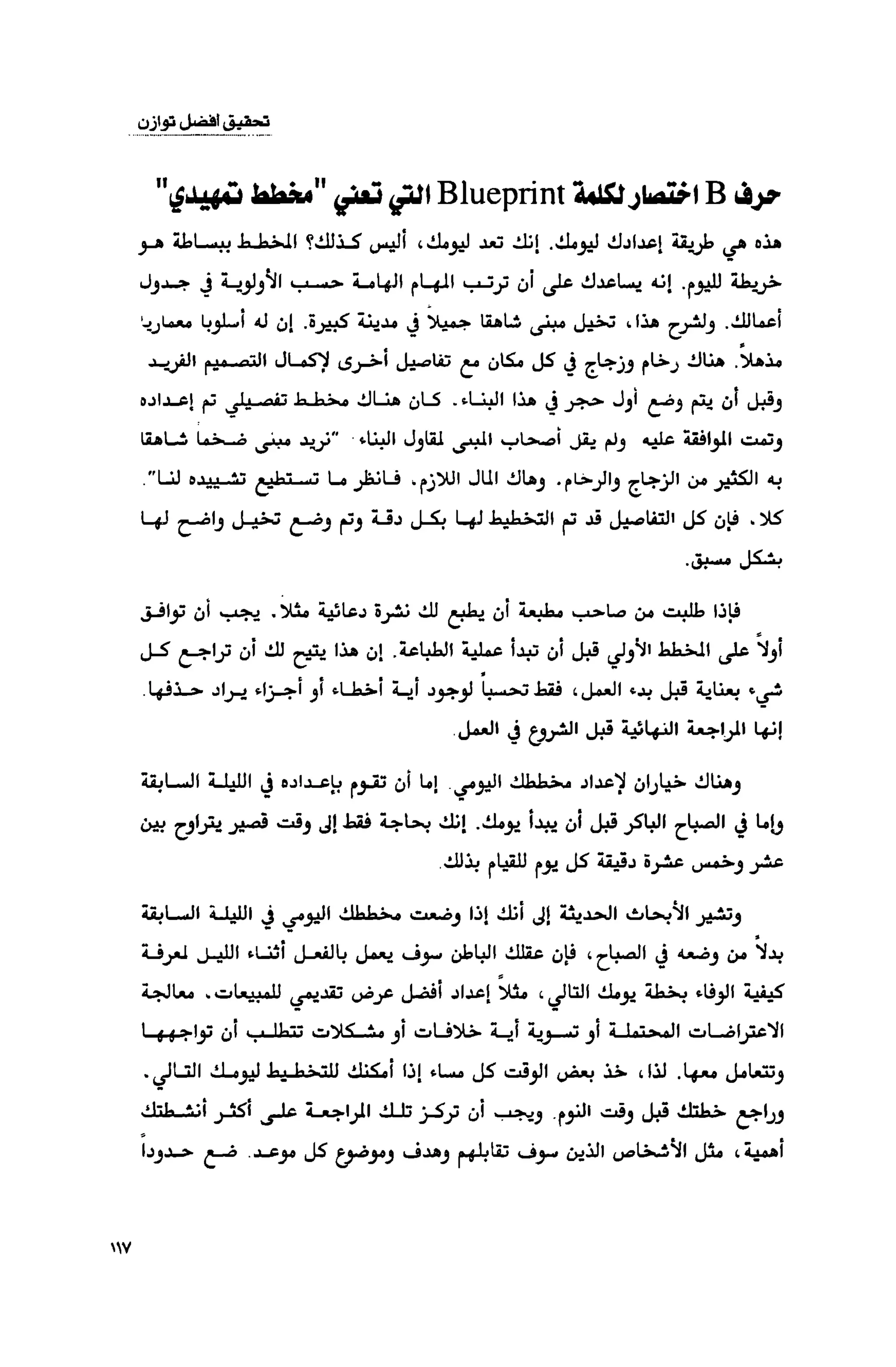 قوة التركيز - جاك كانفيلد وآخرون