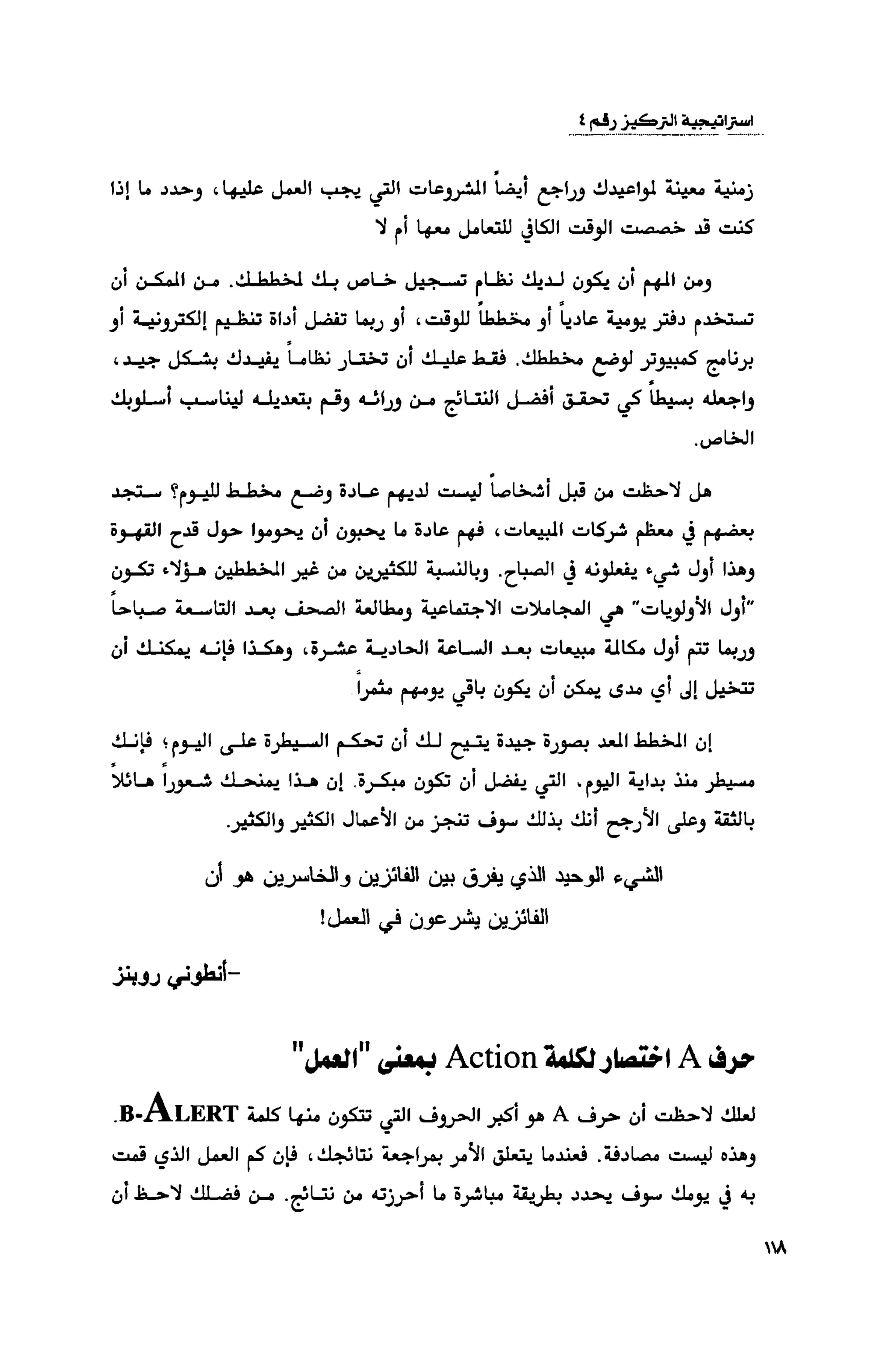 قوة التركيز - جاك كانفيلد وآخرون