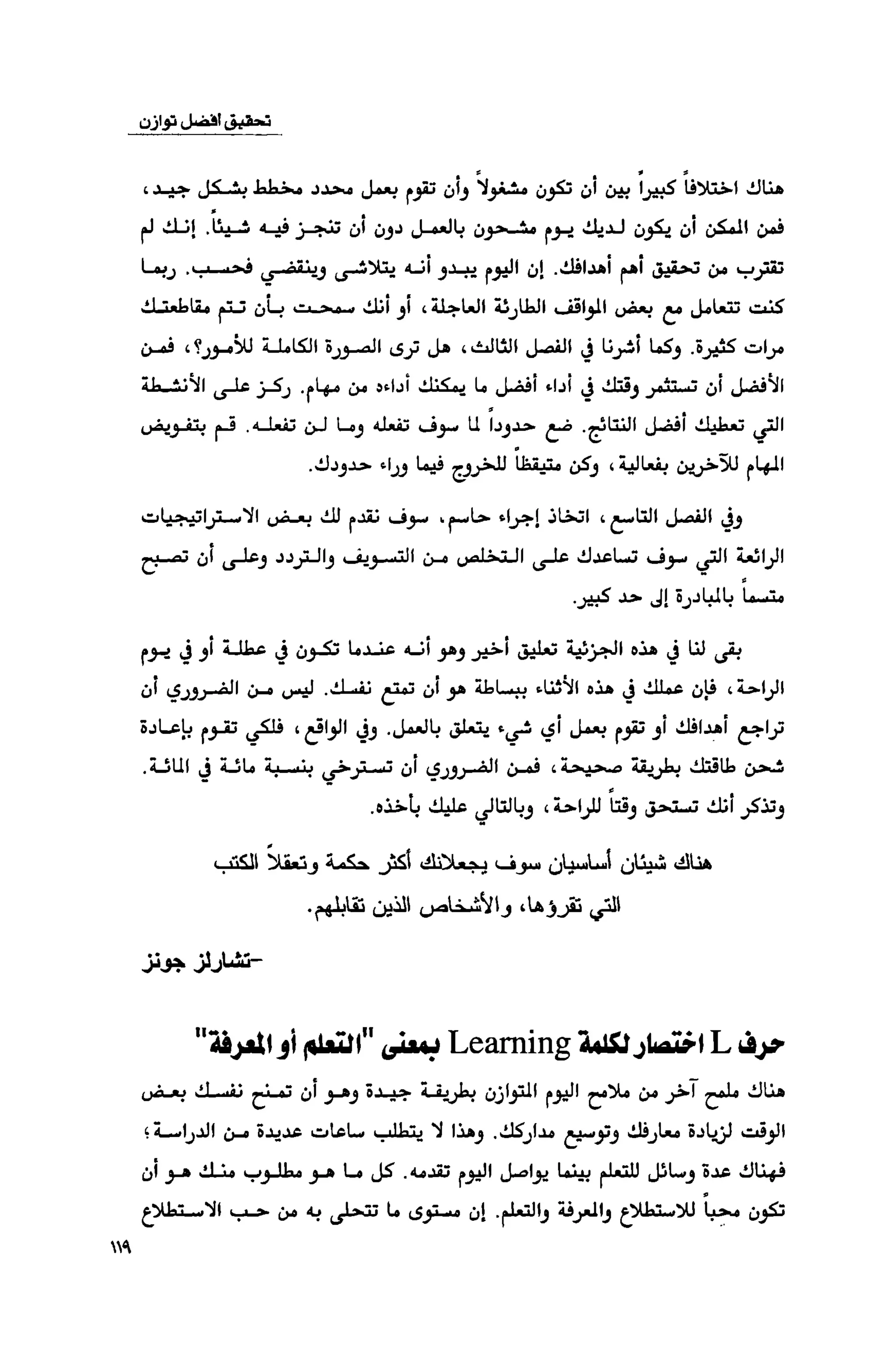 قوة التركيز - جاك كانفيلد وآخرون