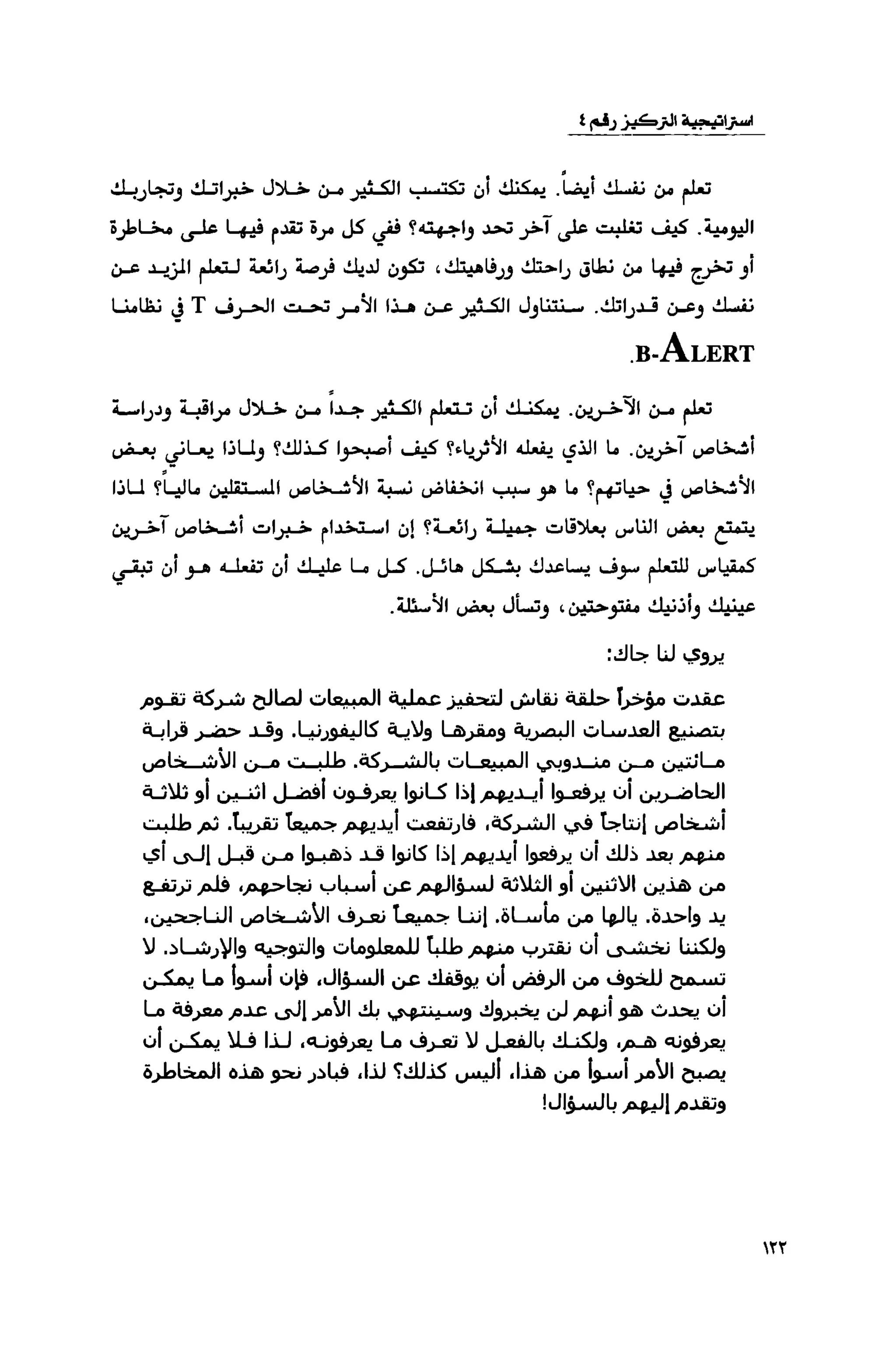 قوة التركيز - جاك كانفيلد وآخرون