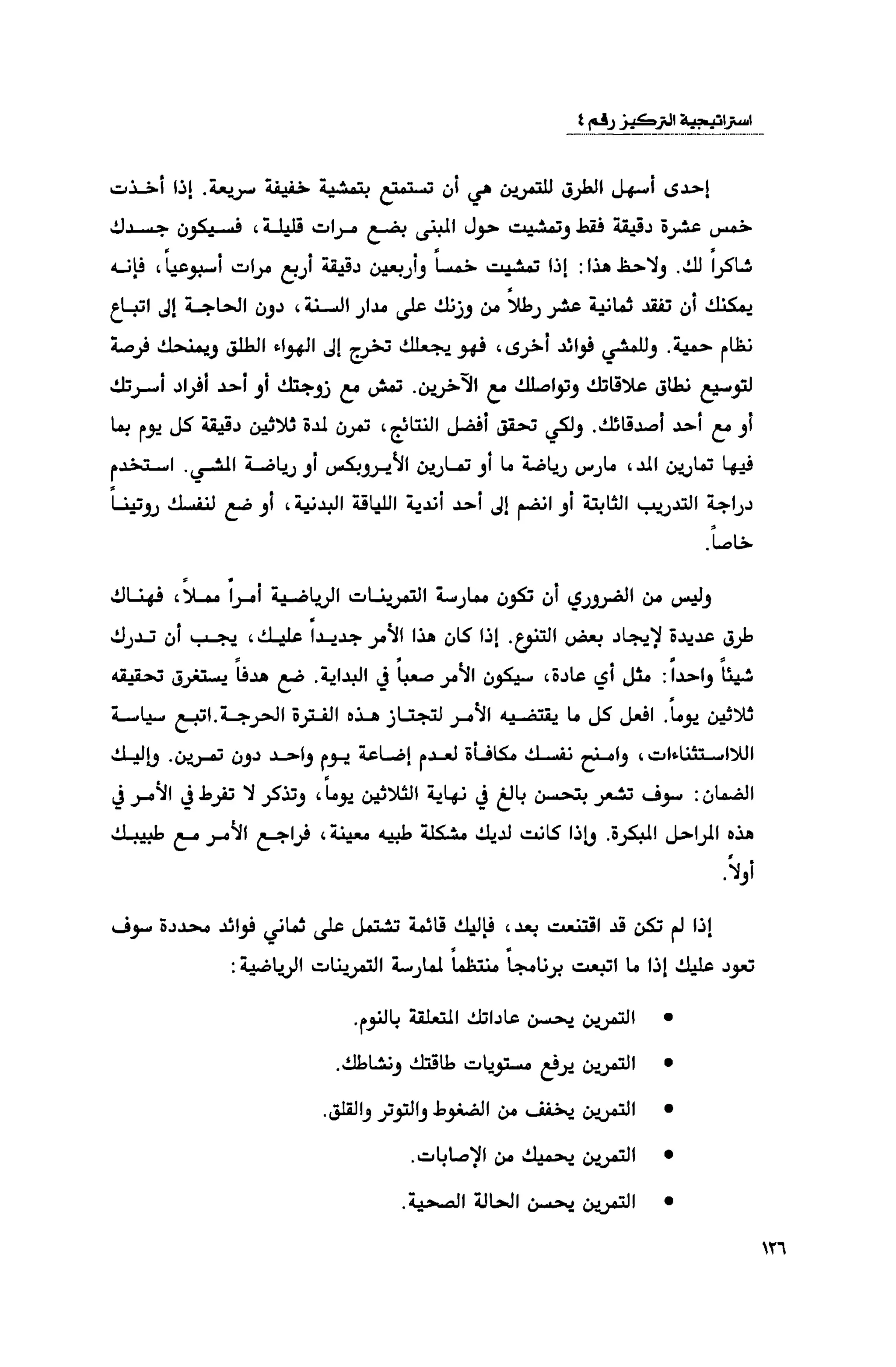 قوة التركيز - جاك كانفيلد وآخرون