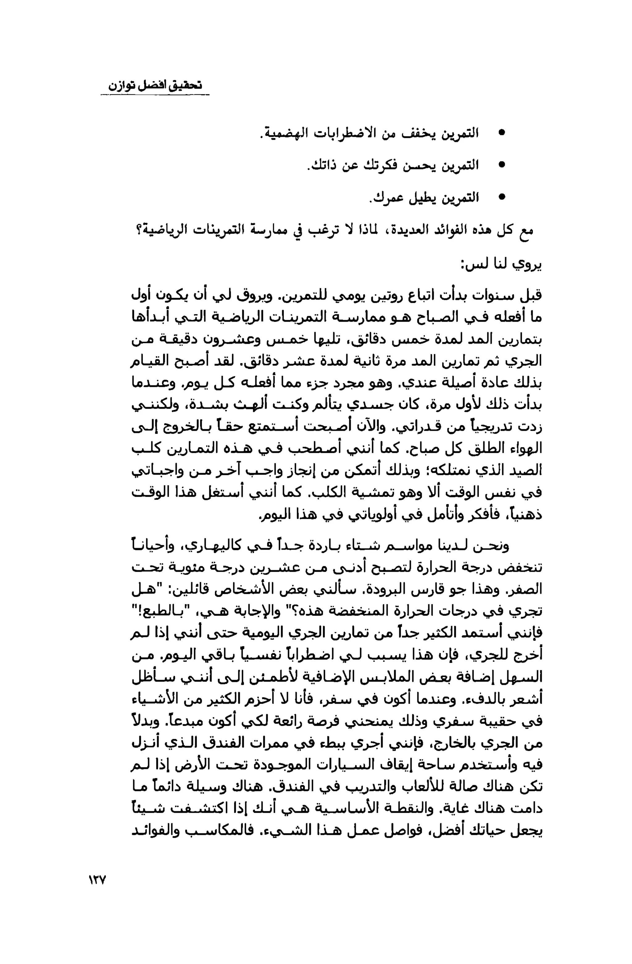 قوة التركيز - جاك كانفيلد وآخرون