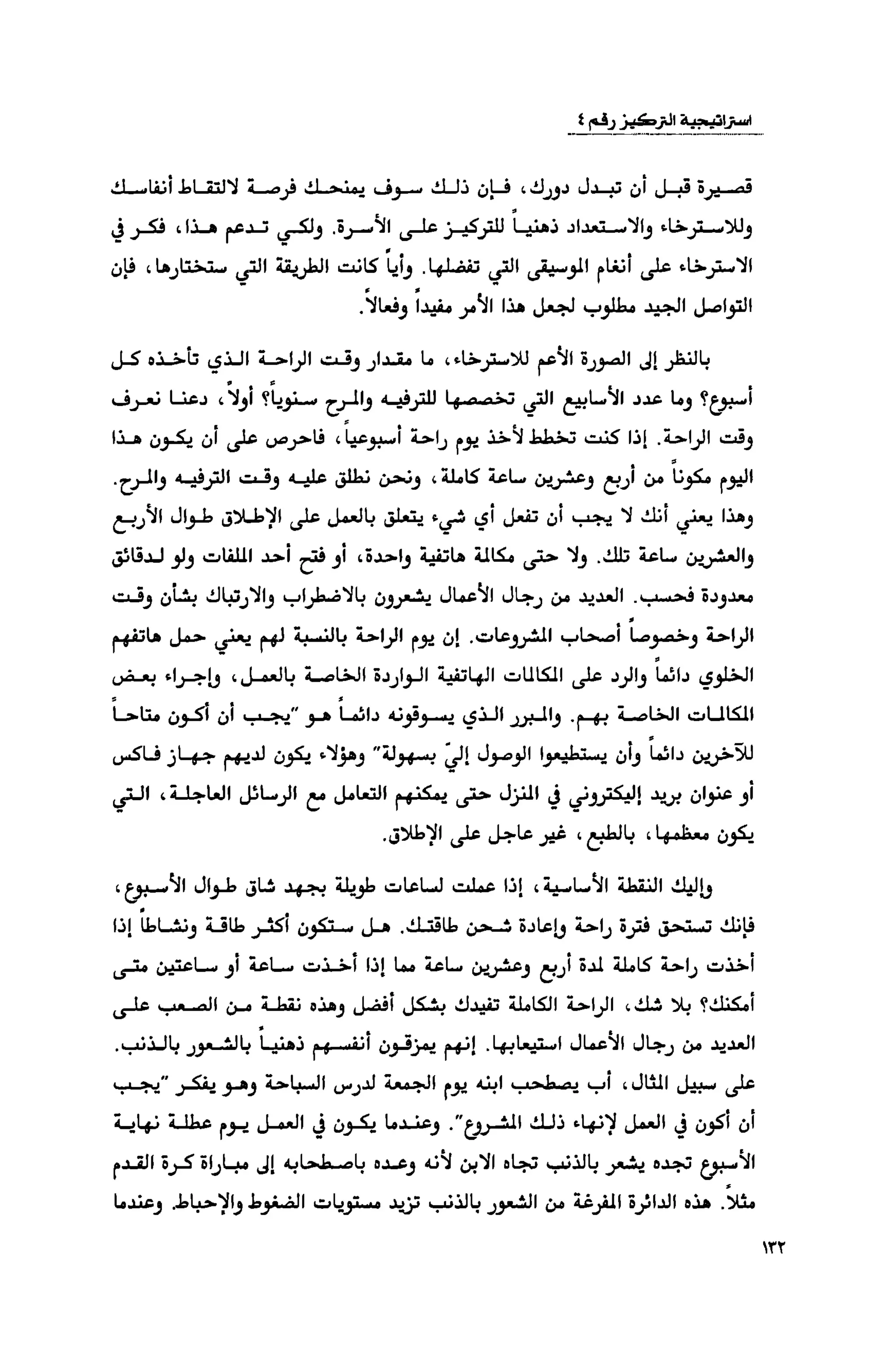 قوة التركيز - جاك كانفيلد وآخرون