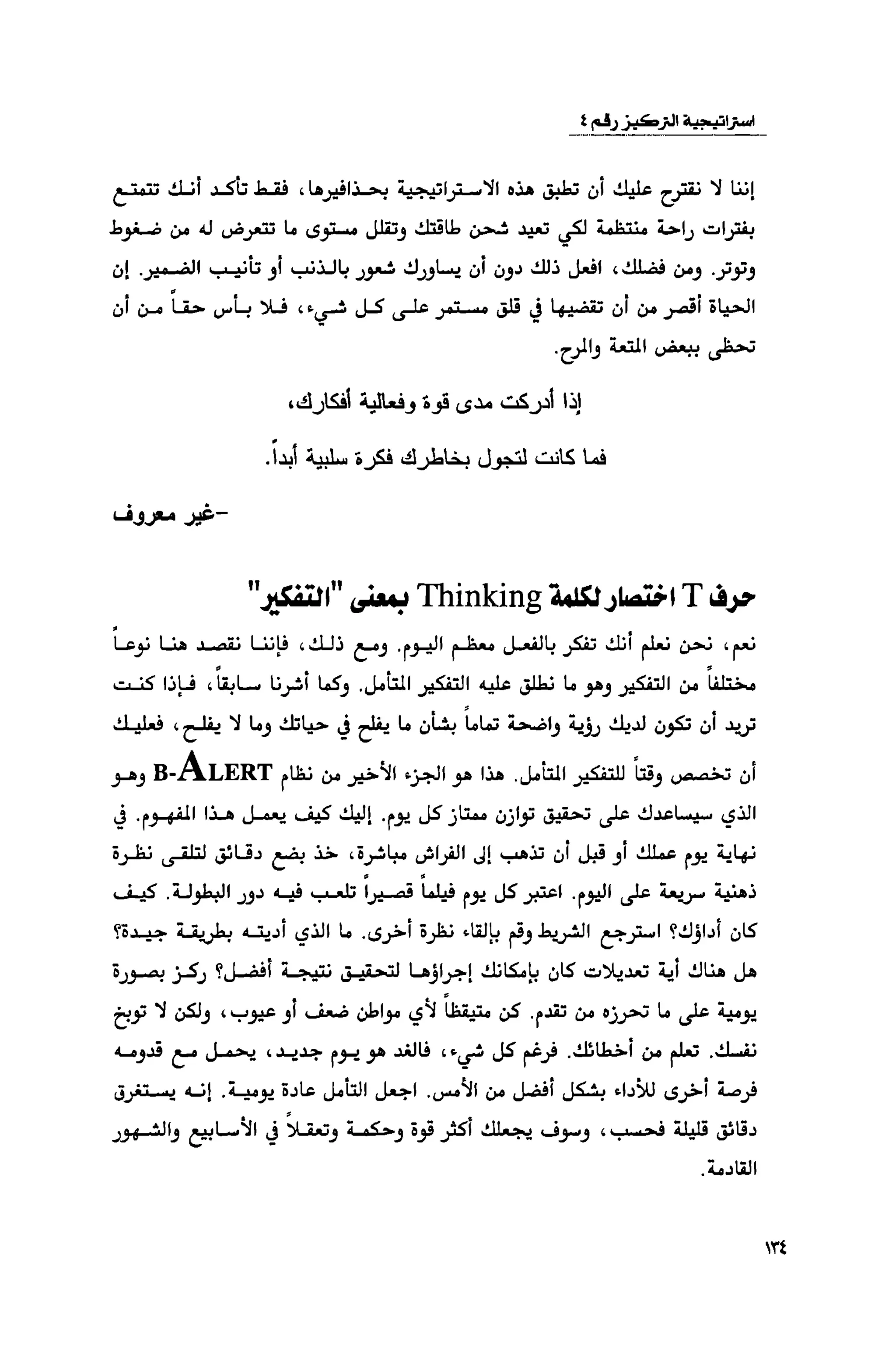 قوة التركيز - جاك كانفيلد وآخرون