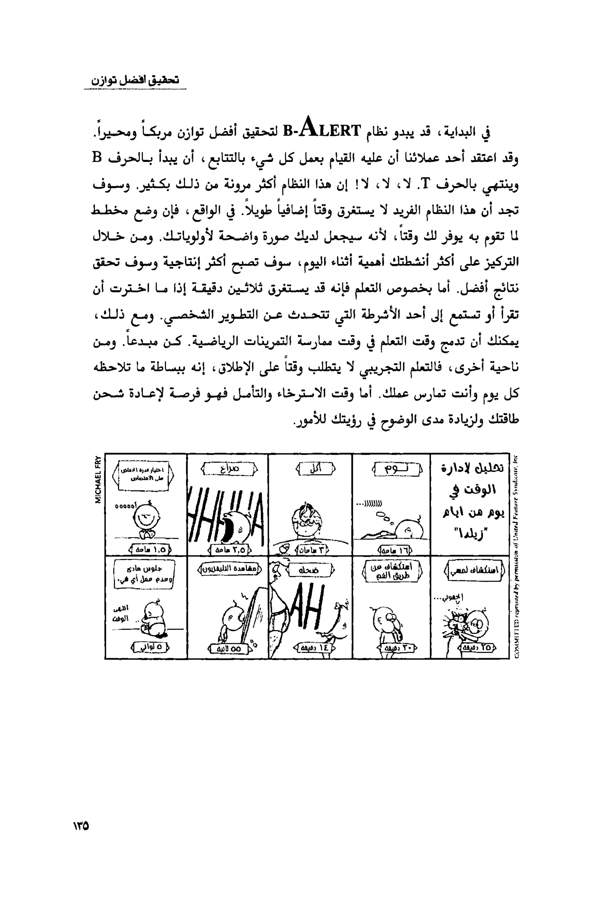 قوة التركيز - جاك كانفيلد وآخرون