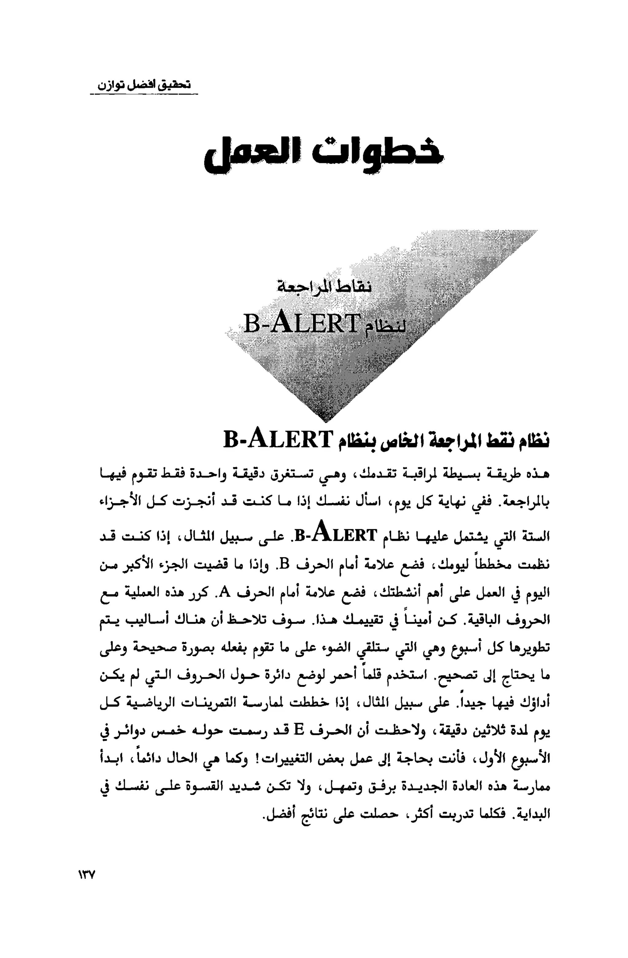 قوة التركيز - جاك كانفيلد وآخرون