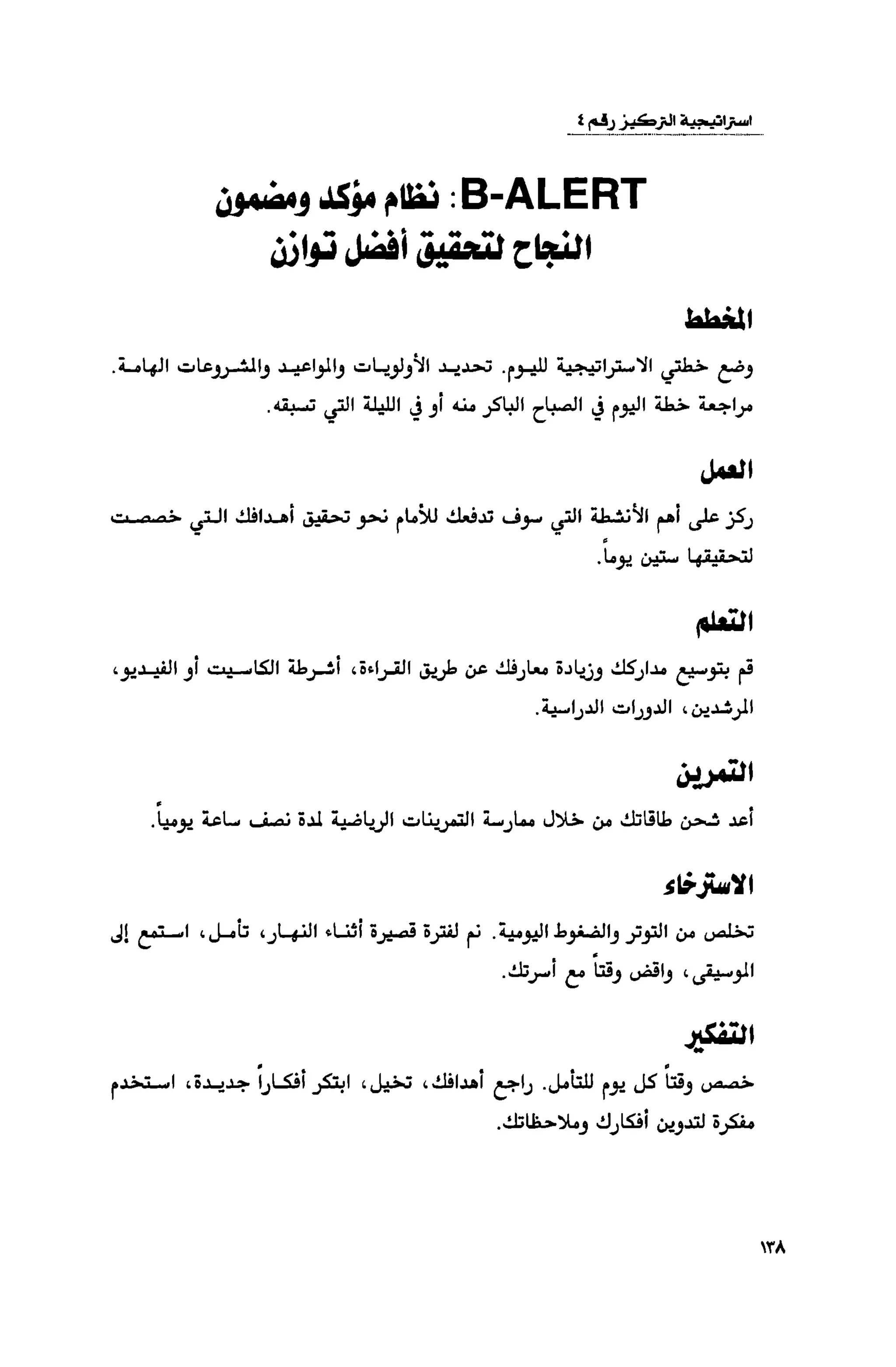 قوة التركيز - جاك كانفيلد وآخرون