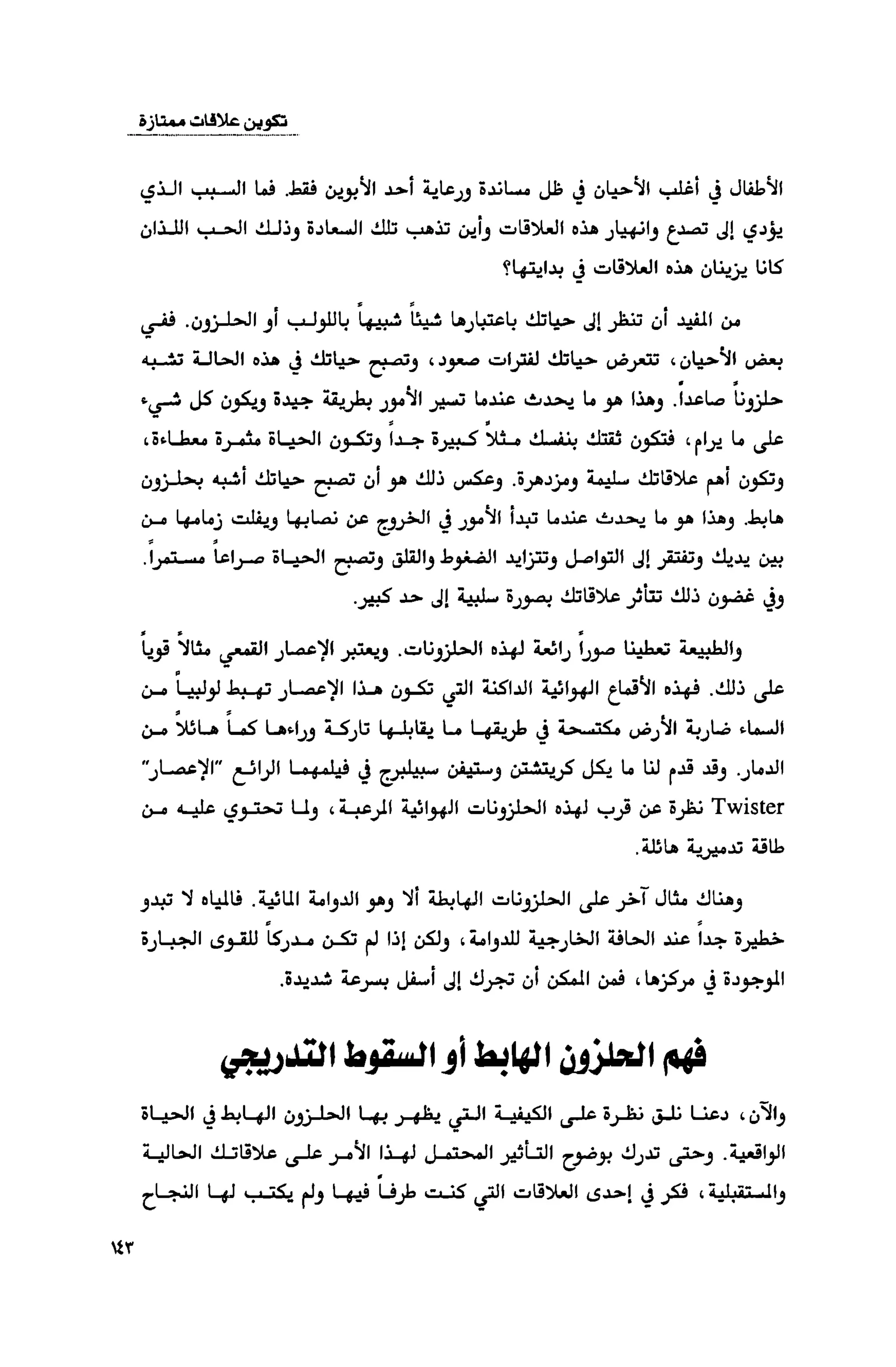 قوة التركيز - جاك كانفيلد وآخرون