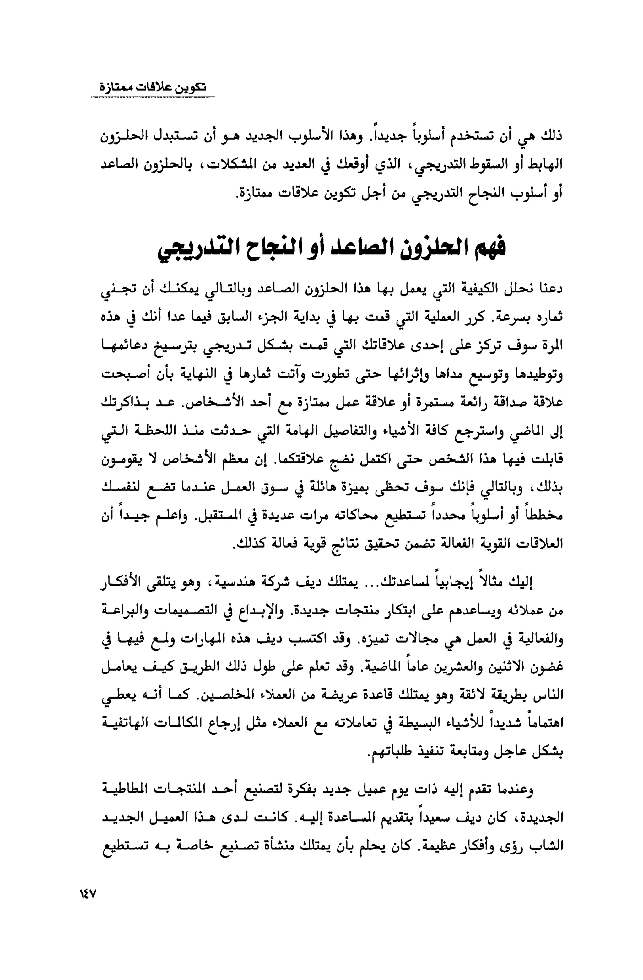 قوة التركيز - جاك كانفيلد وآخرون