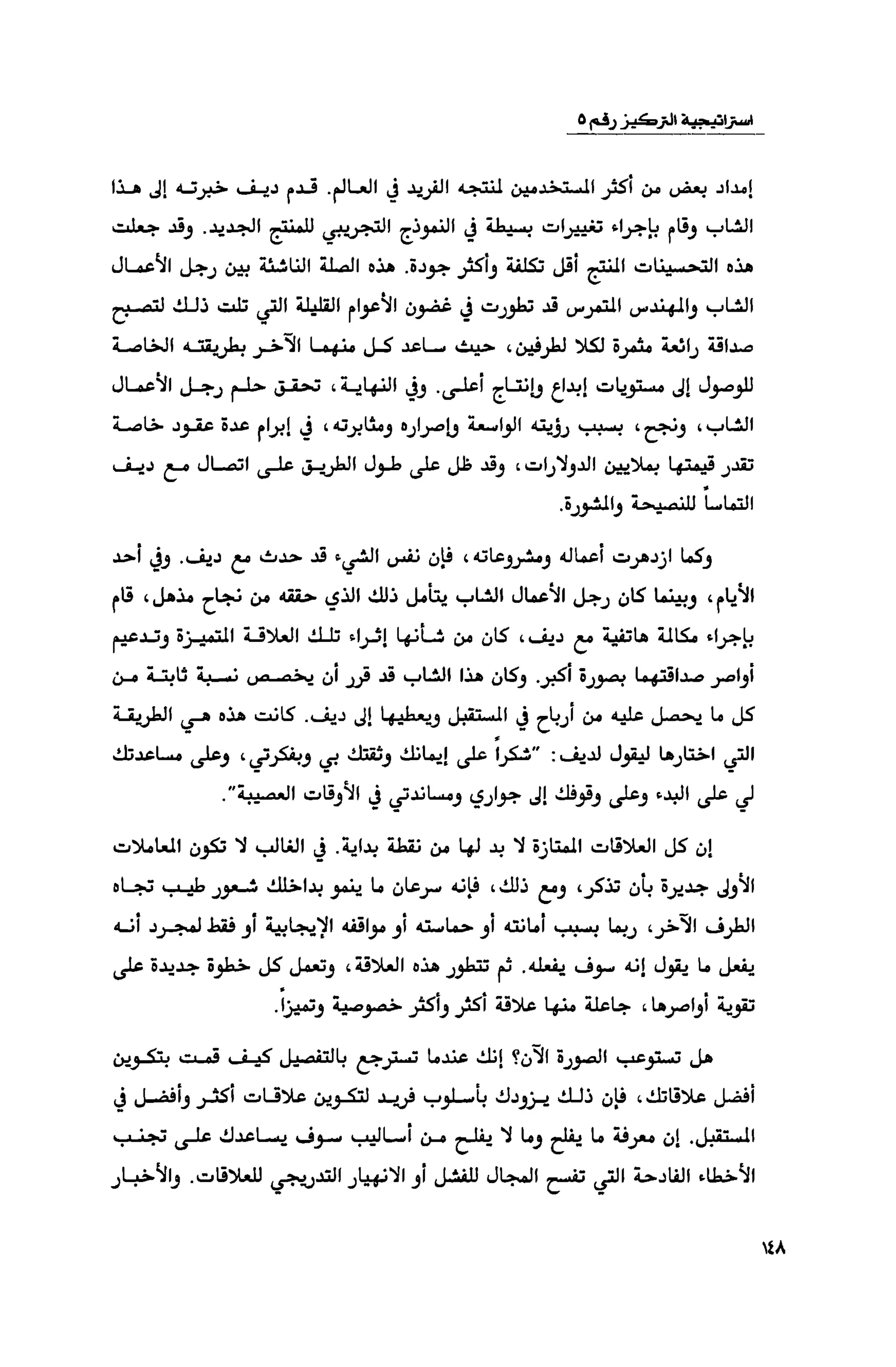 قوة التركيز - جاك كانفيلد وآخرون