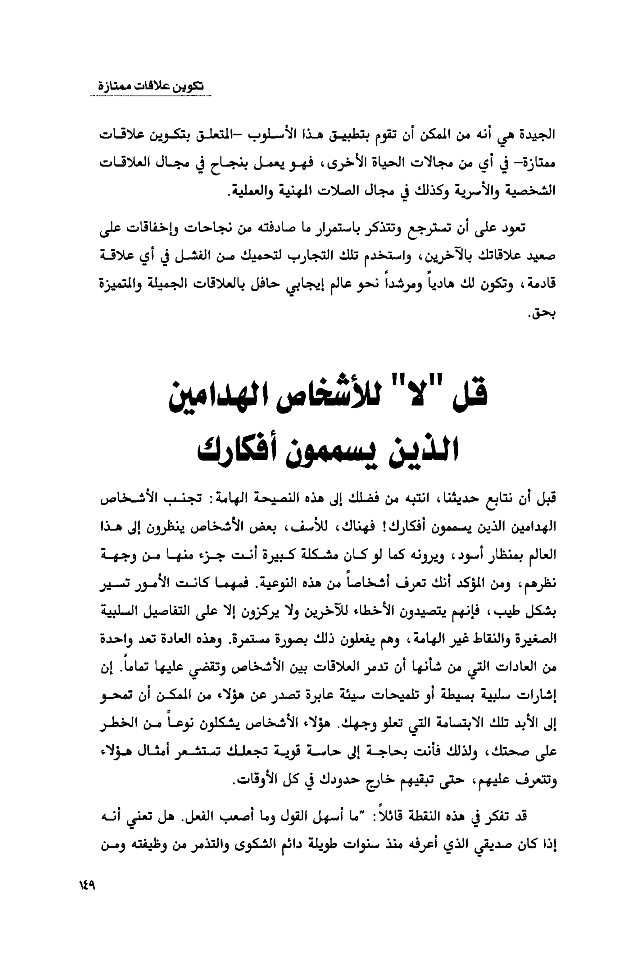 قوة التركيز - جاك كانفيلد وآخرون