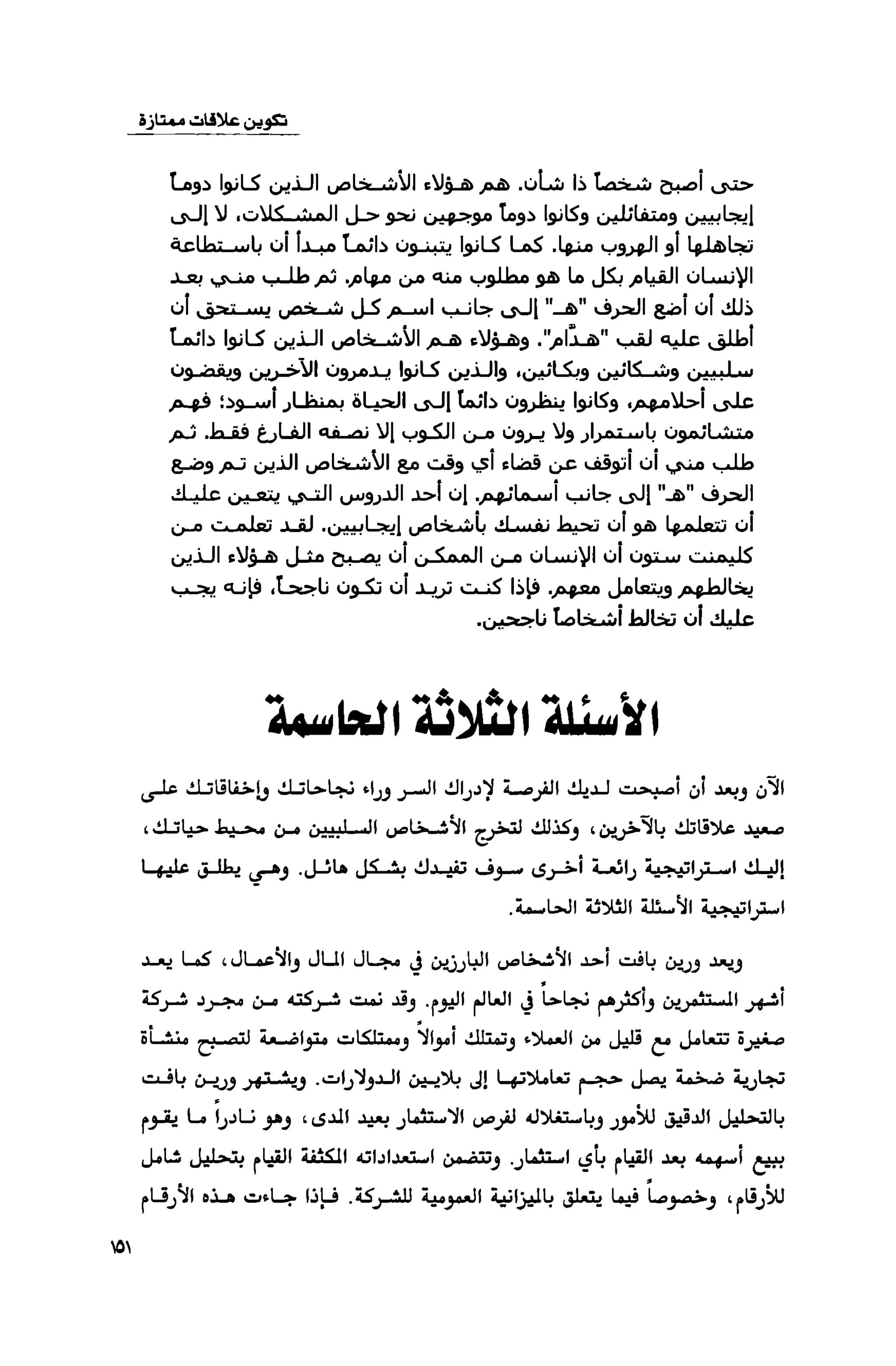 قوة التركيز - جاك كانفيلد وآخرون