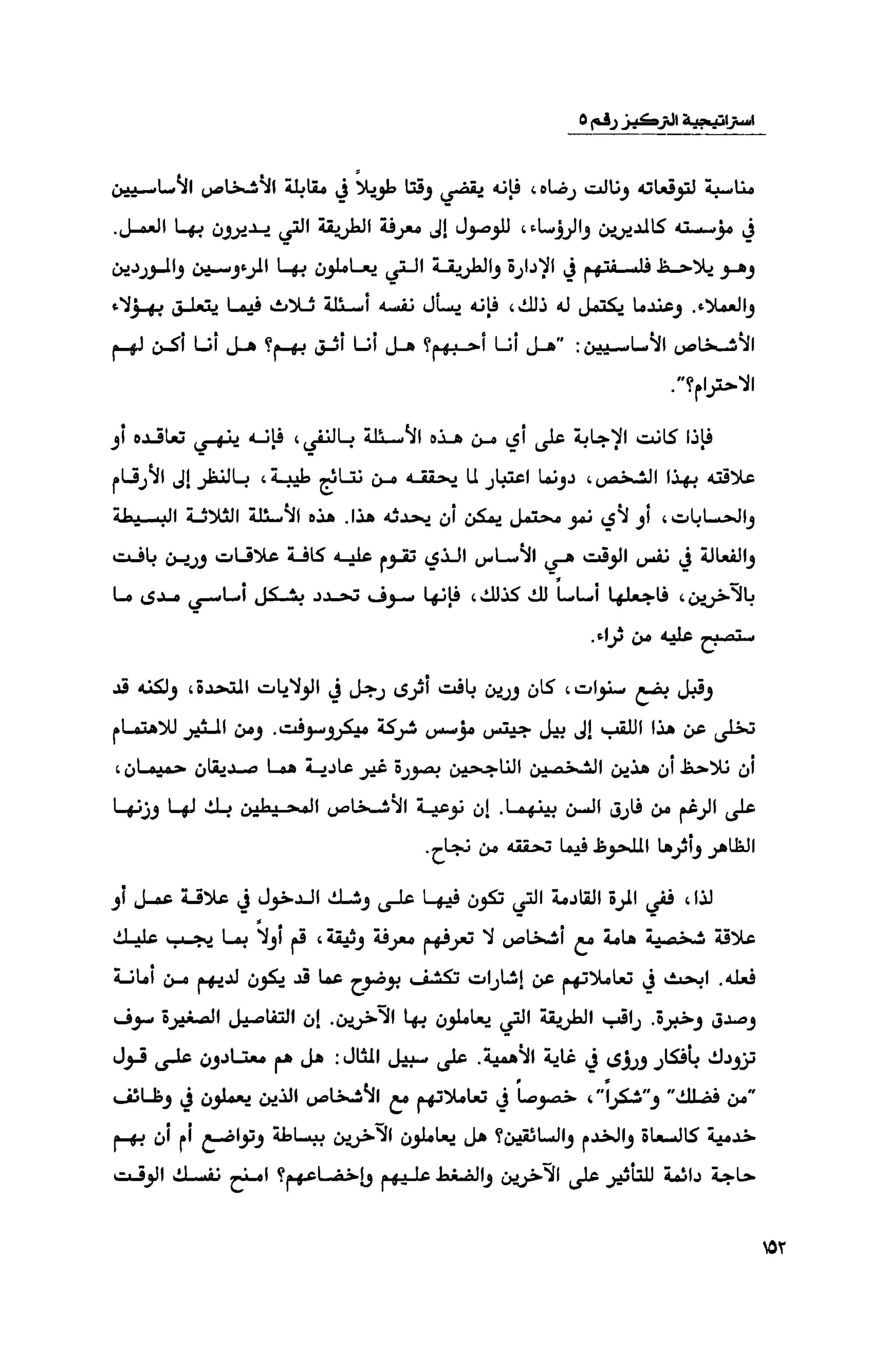 قوة التركيز - جاك كانفيلد وآخرون