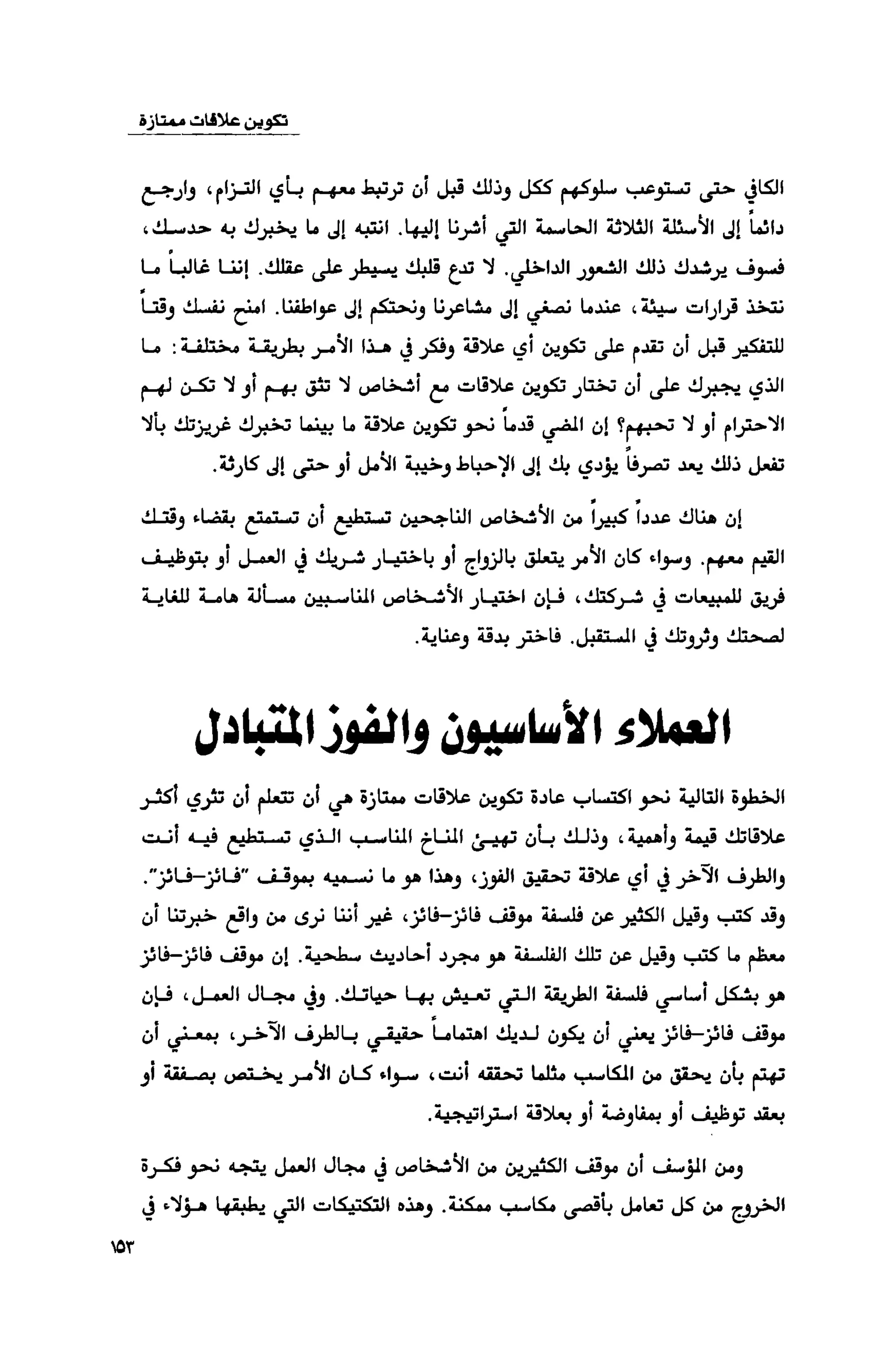 قوة التركيز - جاك كانفيلد وآخرون