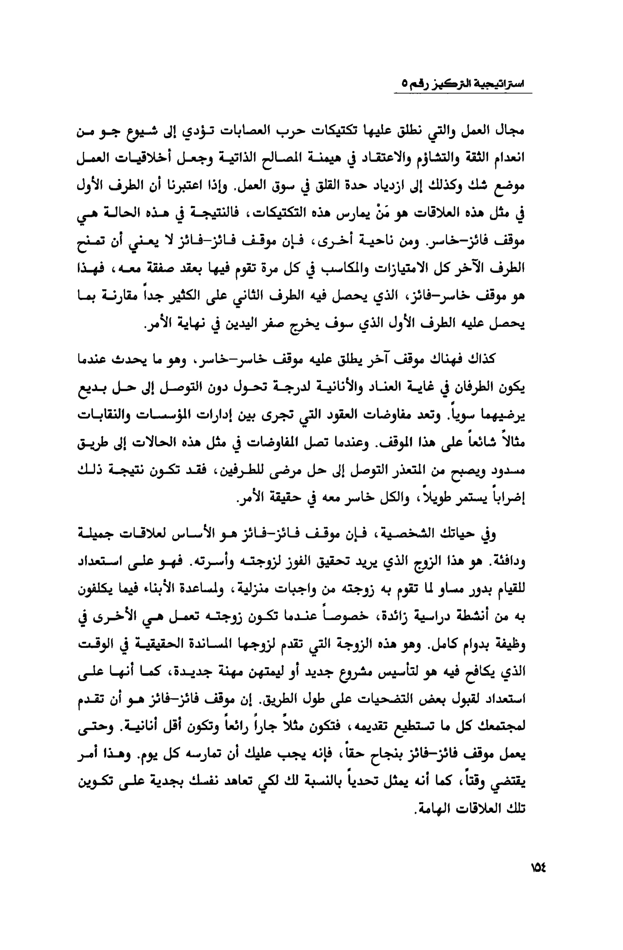 قوة التركيز - جاك كانفيلد وآخرون