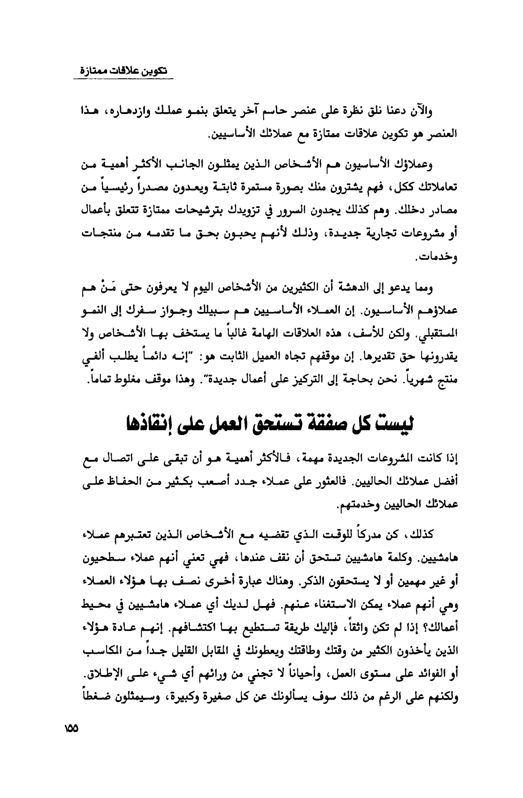 قوة التركيز - جاك كانفيلد وآخرون