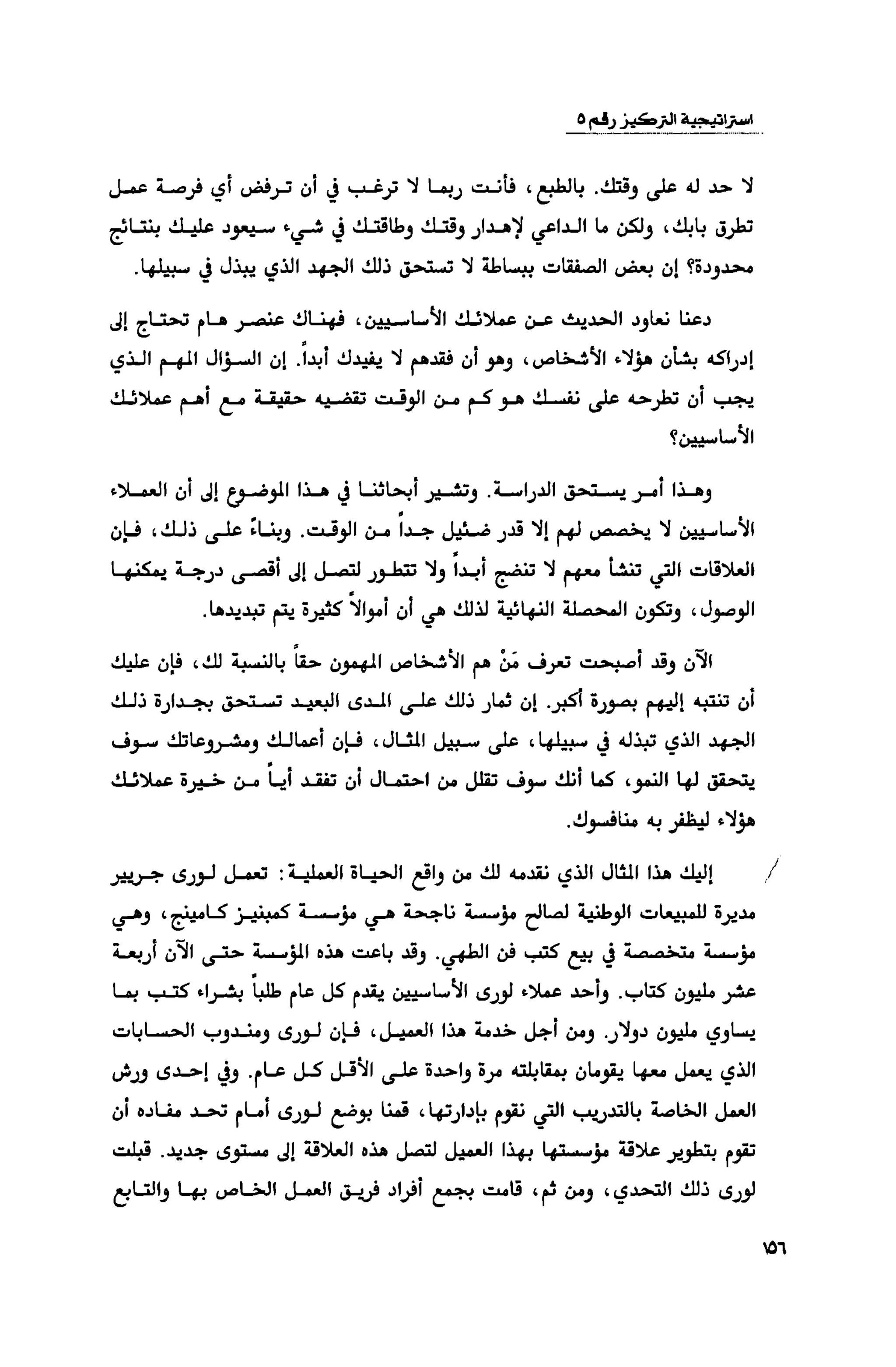 قوة التركيز - جاك كانفيلد وآخرون