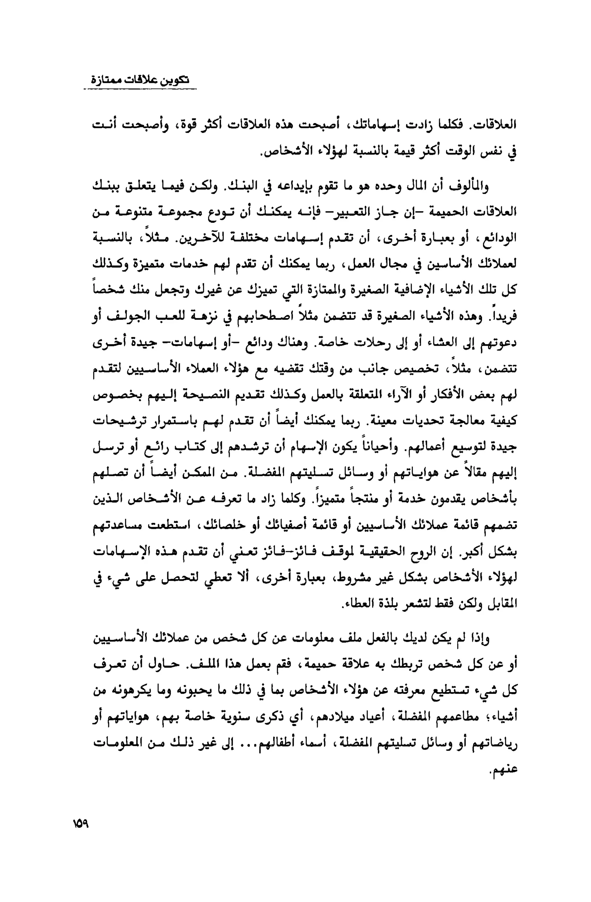 قوة التركيز - جاك كانفيلد وآخرون