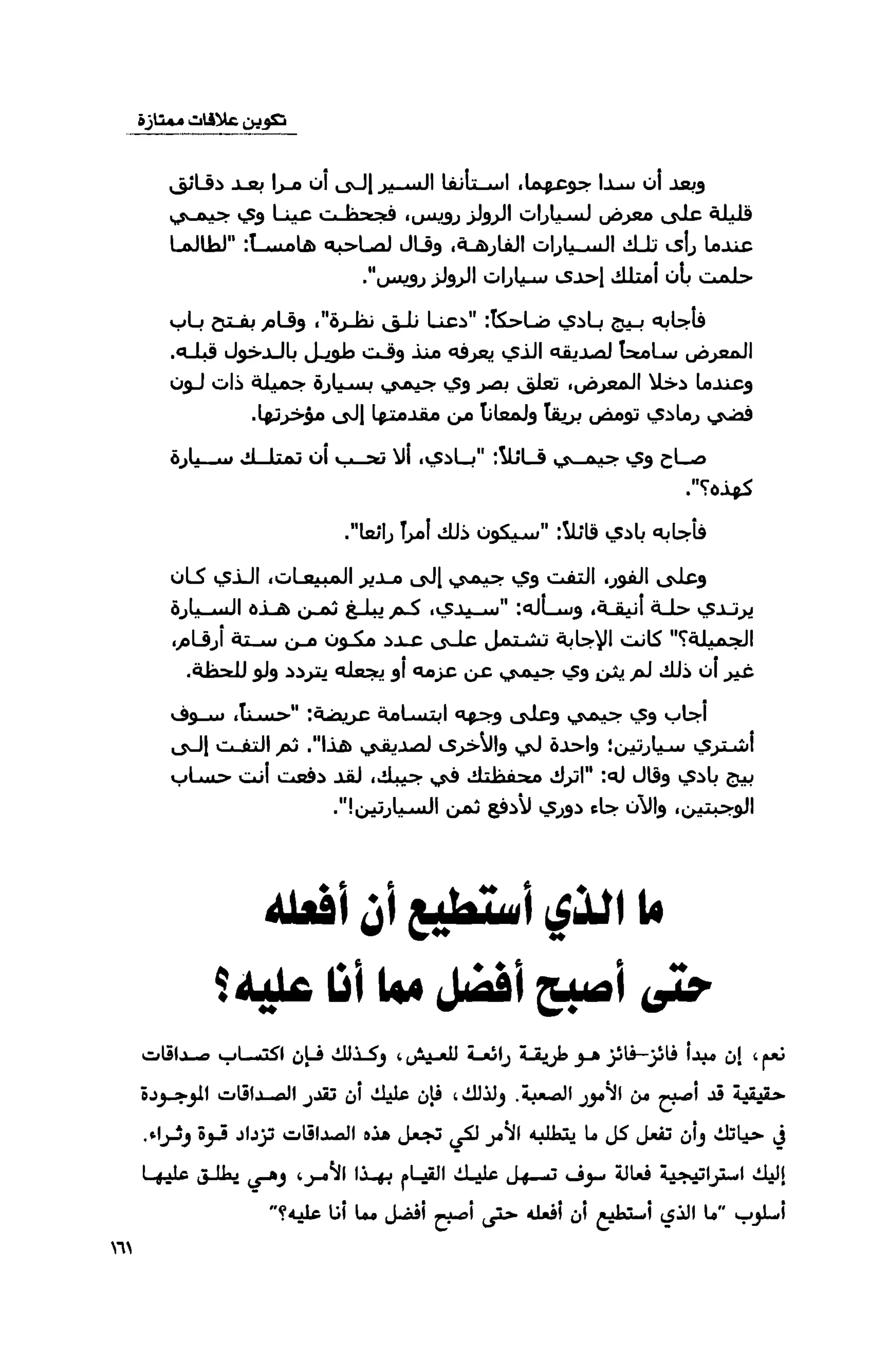 قوة التركيز - جاك كانفيلد وآخرون