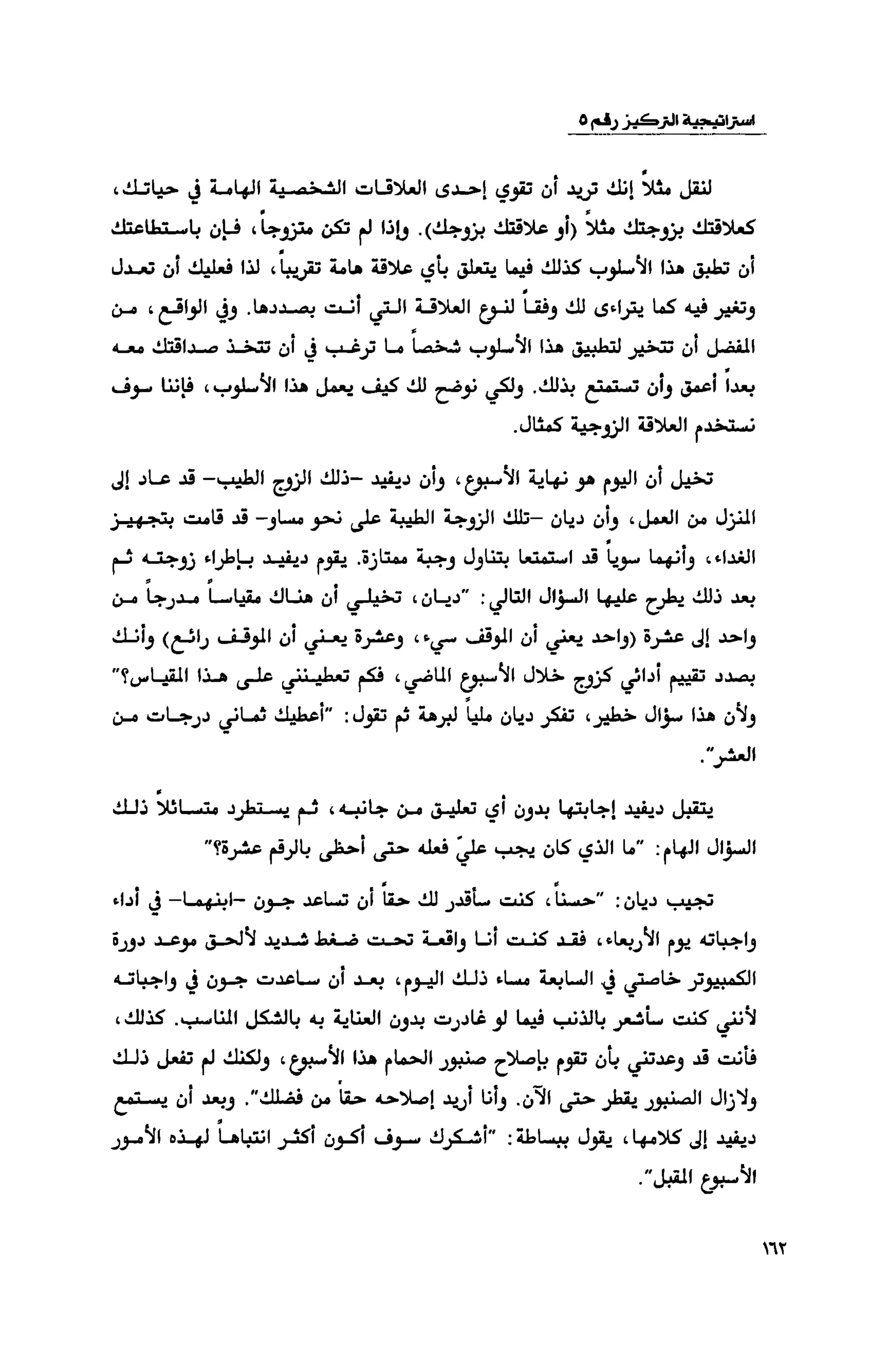 قوة التركيز - جاك كانفيلد وآخرون