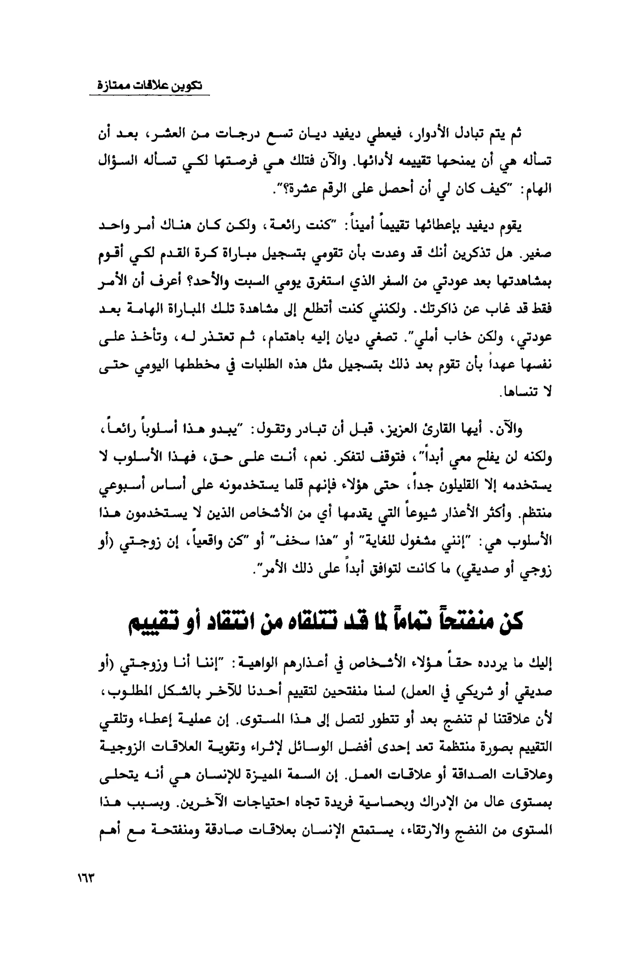 قوة التركيز - جاك كانفيلد وآخرون