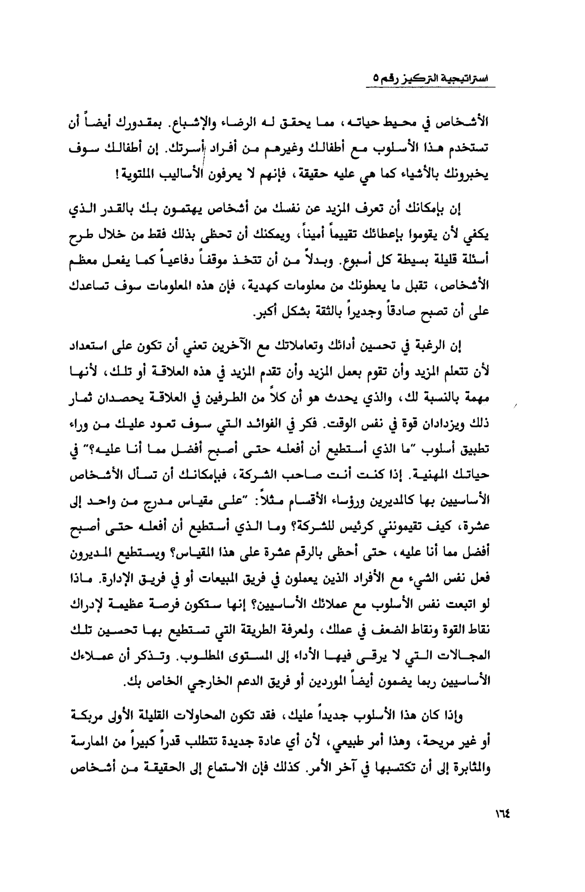 قوة التركيز - جاك كانفيلد وآخرون