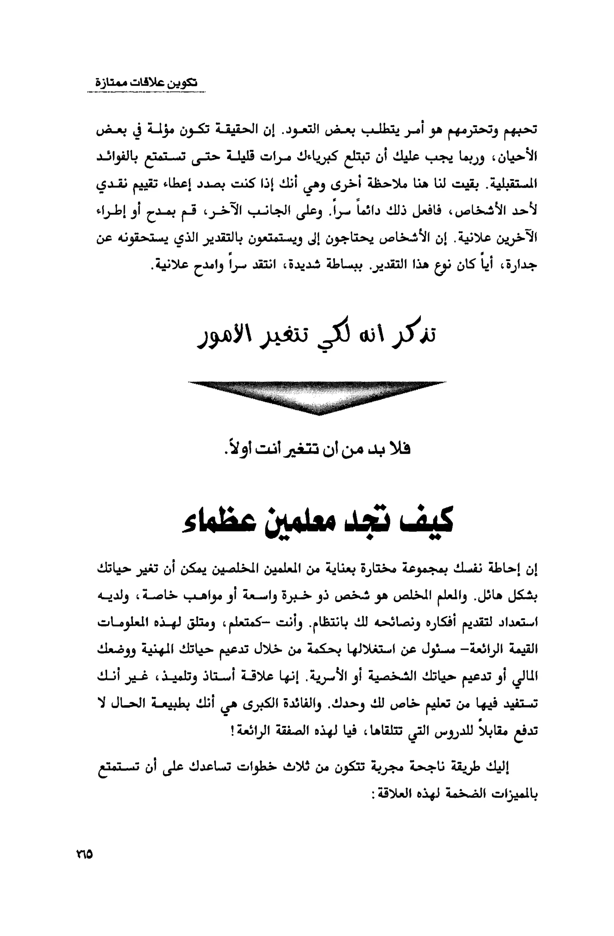 قوة التركيز - جاك كانفيلد وآخرون