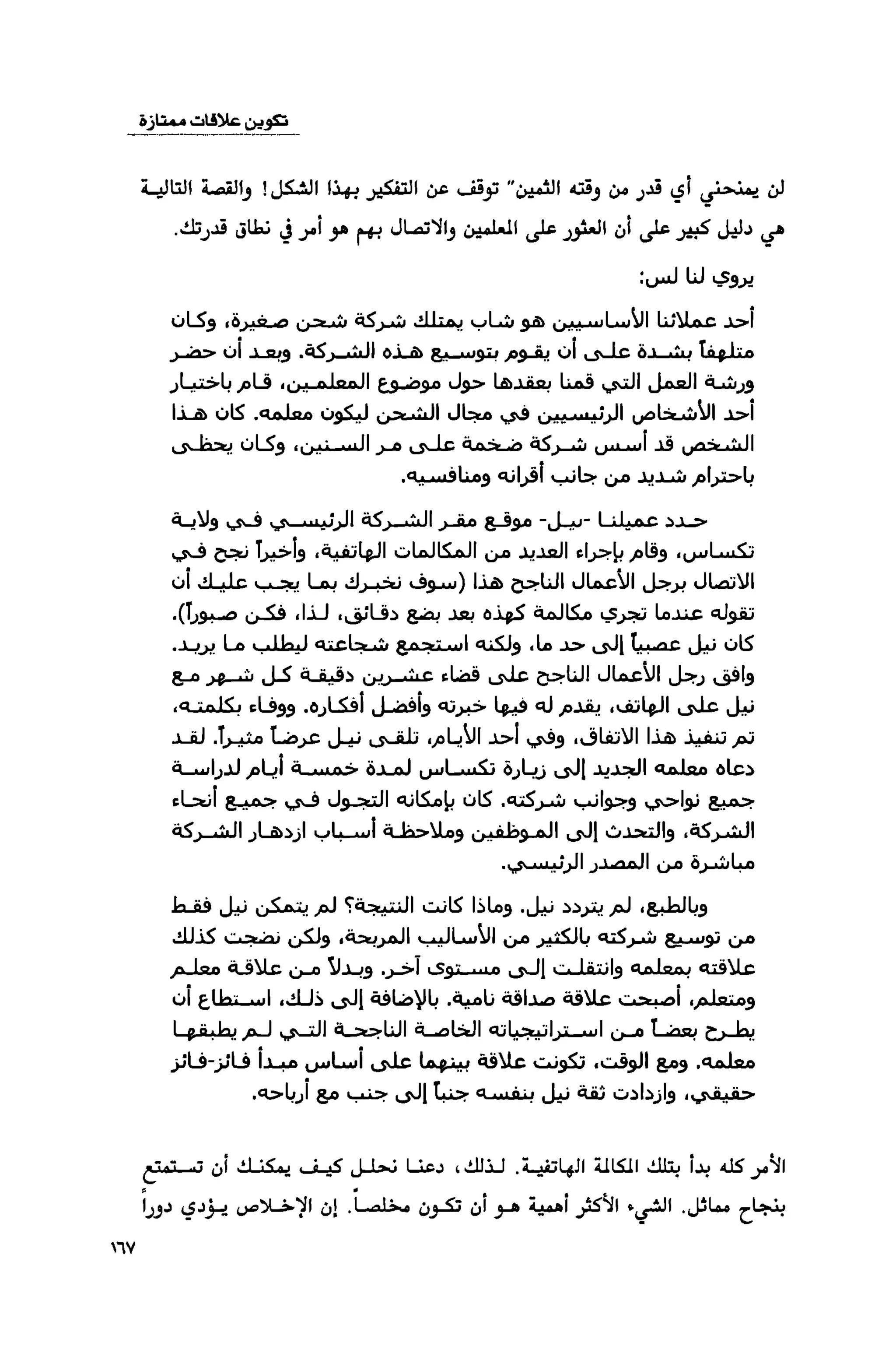 قوة التركيز - جاك كانفيلد وآخرون