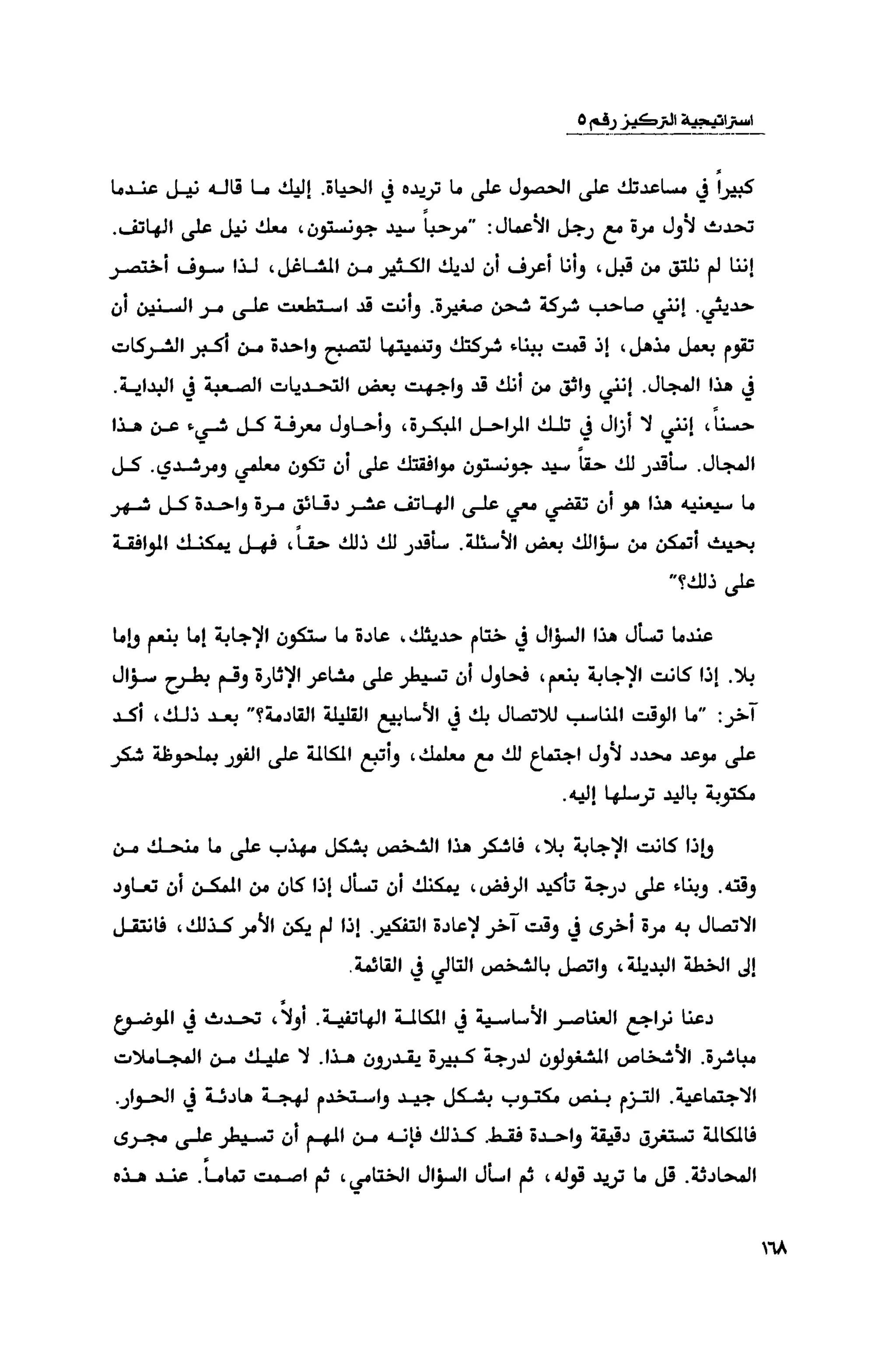 قوة التركيز - جاك كانفيلد وآخرون