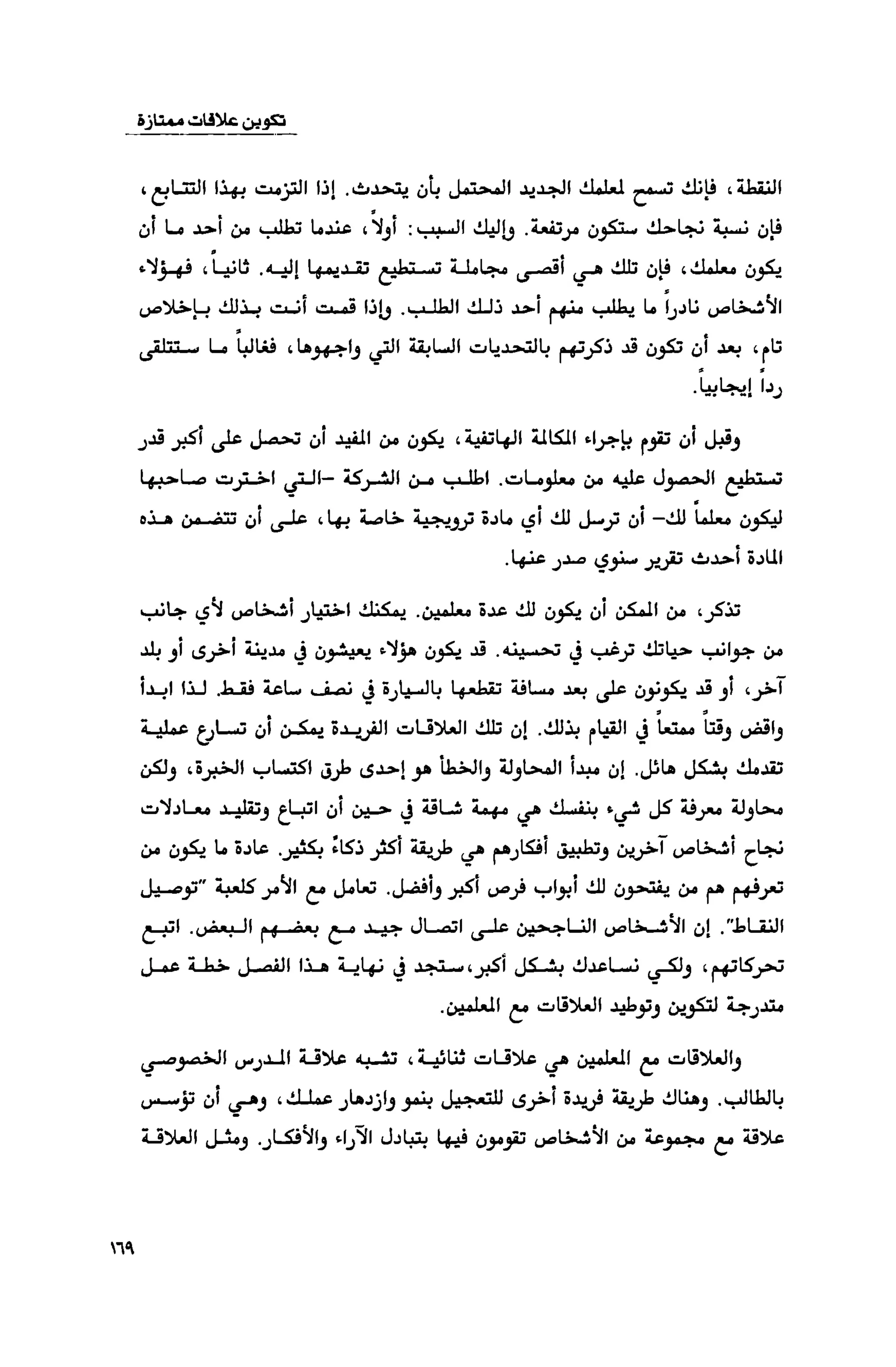 قوة التركيز - جاك كانفيلد وآخرون