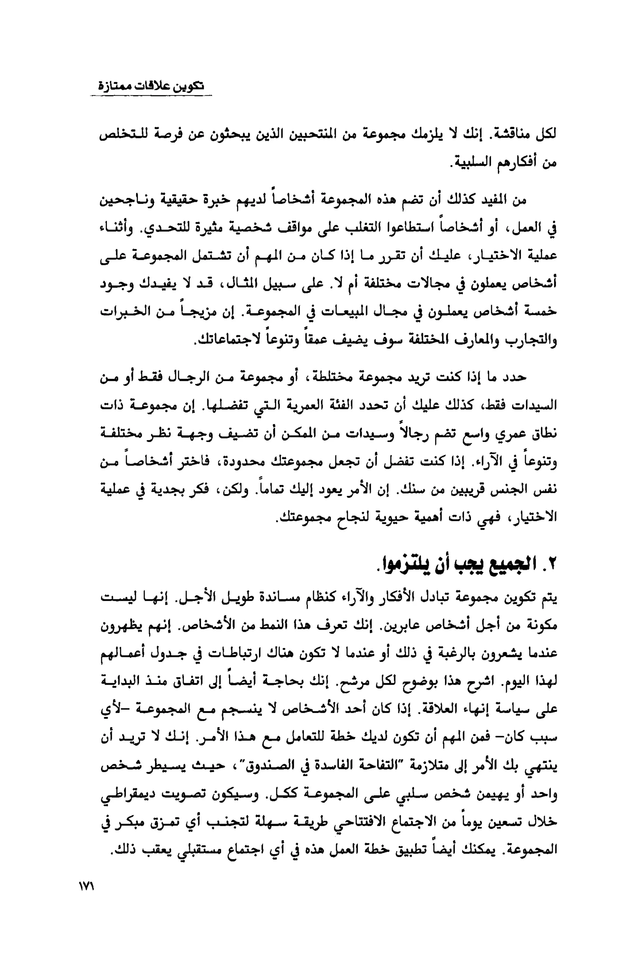 قوة التركيز - جاك كانفيلد وآخرون