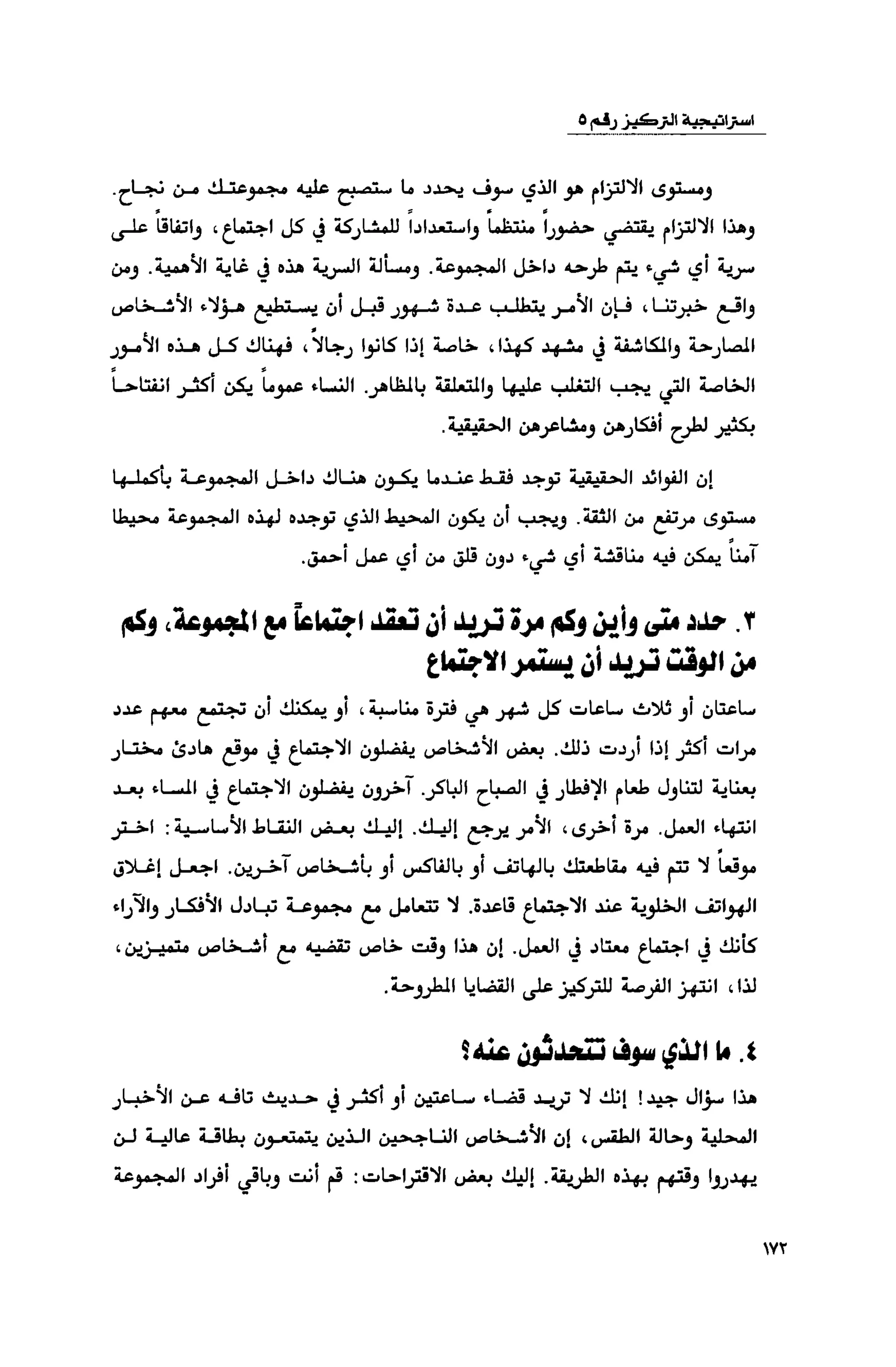 قوة التركيز - جاك كانفيلد وآخرون